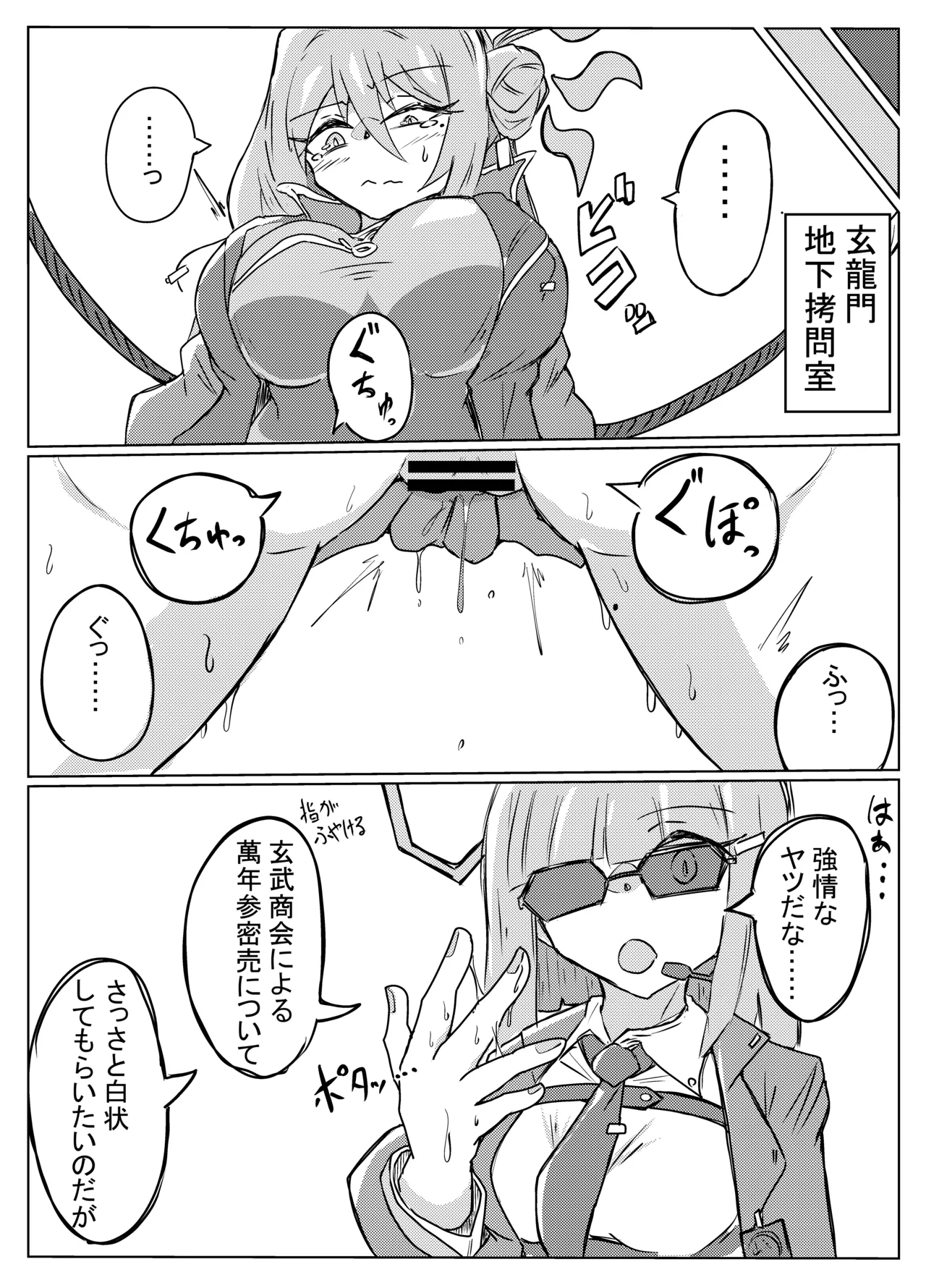 [One Hound RED (100)] レイジョが玄龍門モブに酷い目に合わされる numero di immagine  3