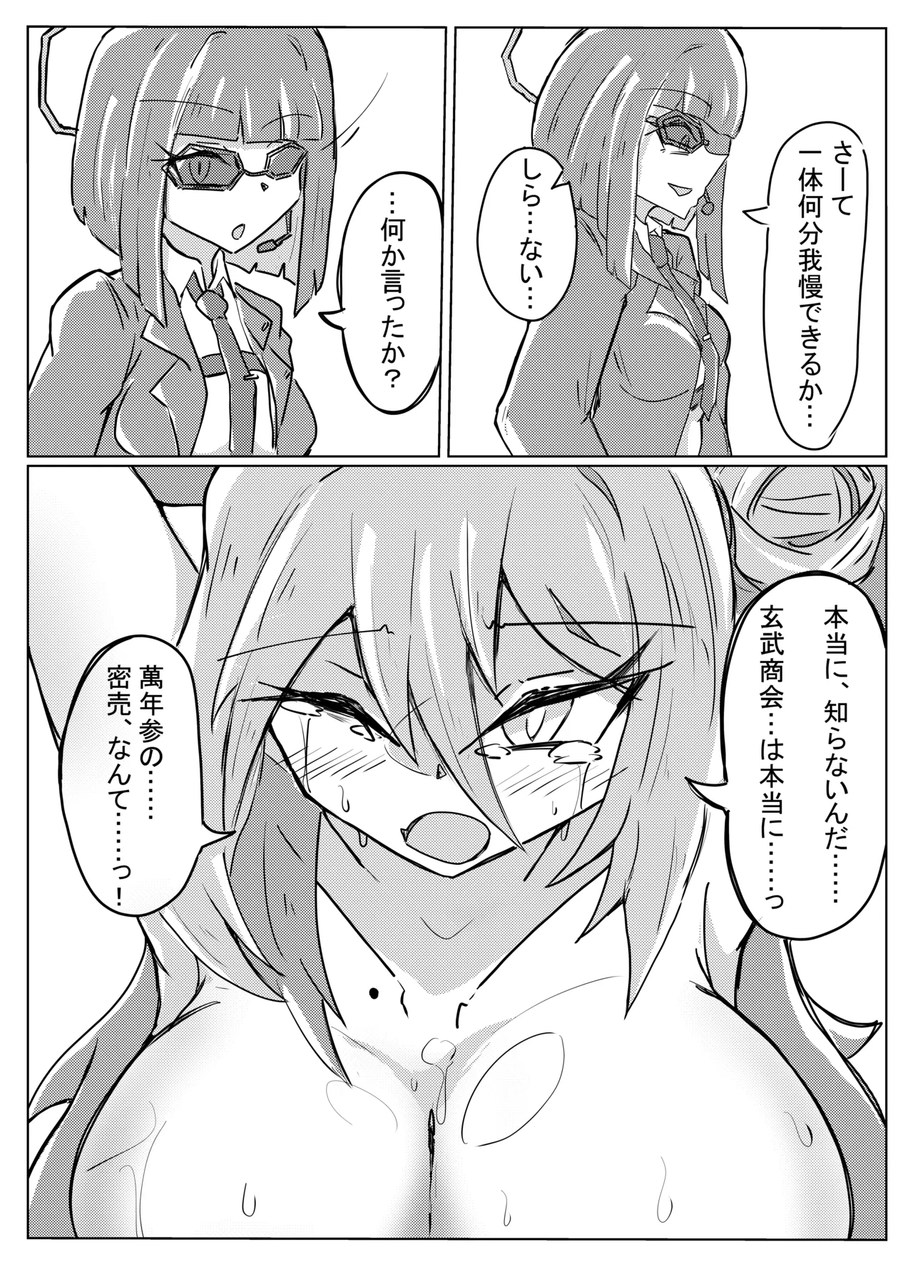 [One Hound RED (100)] レイジョが玄龍門モブに酷い目に合わされる numero di immagine  14