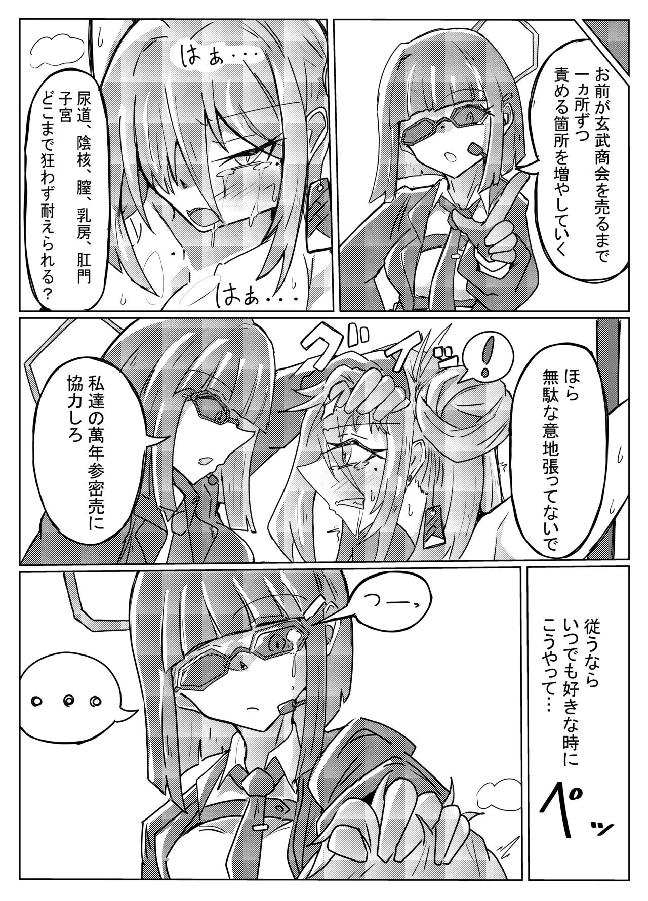 [One Hound RED (100)] レイジョが玄龍門モブに酷い目に合わされる numero di immagine  22