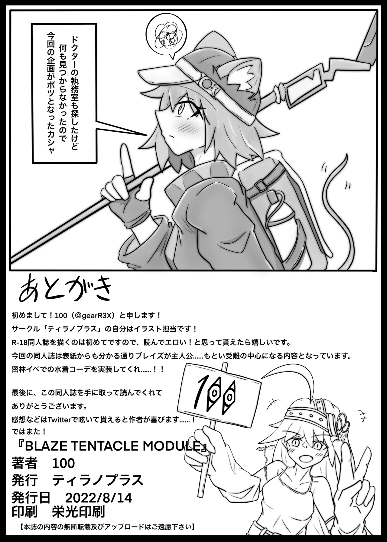 [One Hound RED (100)] BLAZE TENTACLE MODULE 画像番号 23