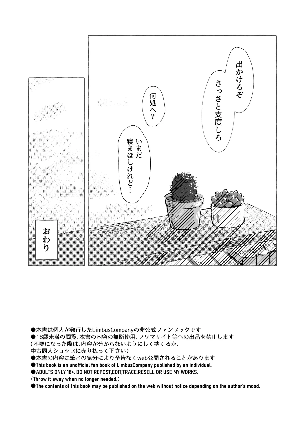 [Naga @ Skeb Boshuuchuu] [9/30 Made] W-sha Isa Ryou Seijin-muke Hon Web Sairoku 画像番号 35