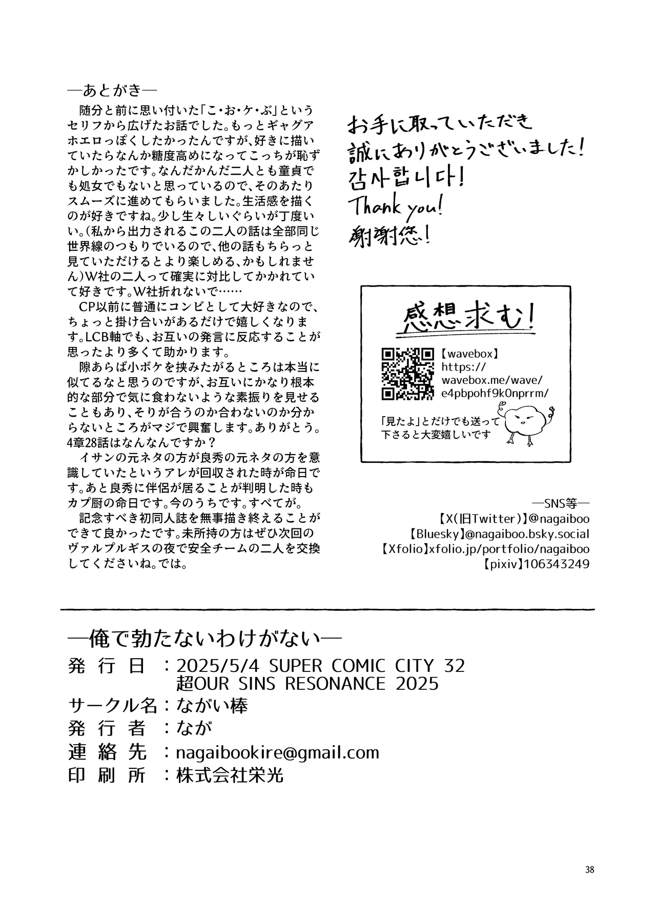 [Naga @ Skeb Boshuuchuu] [9/30 Made] W-sha Isa Ryou Seijin-muke Hon Web Sairoku 画像番号 36