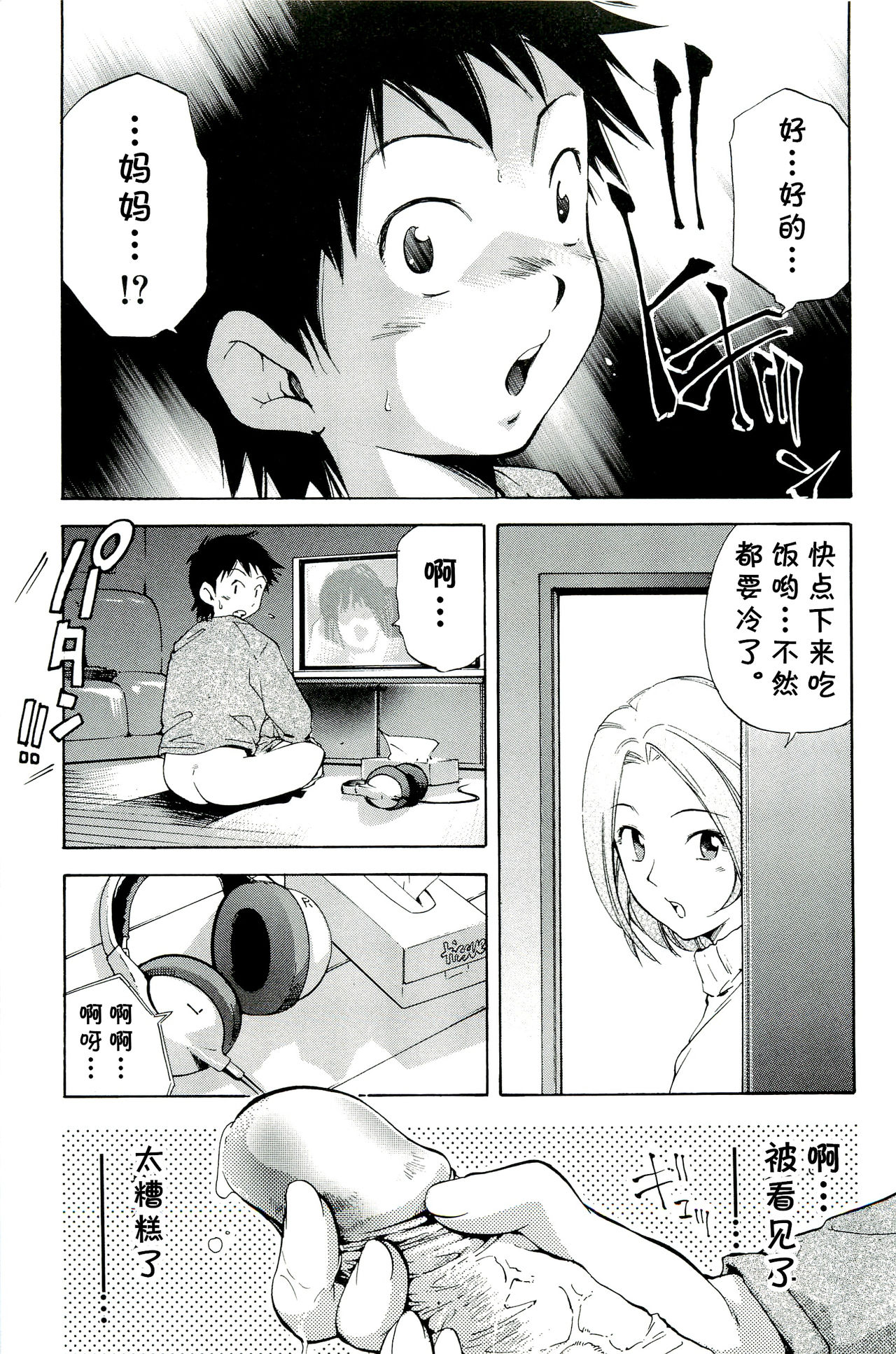 [PURUpyon Saitou] Yoru no Houmonsha (ママは僕に恋をする) [Chinese] [cqxl自己汉化] image number 3