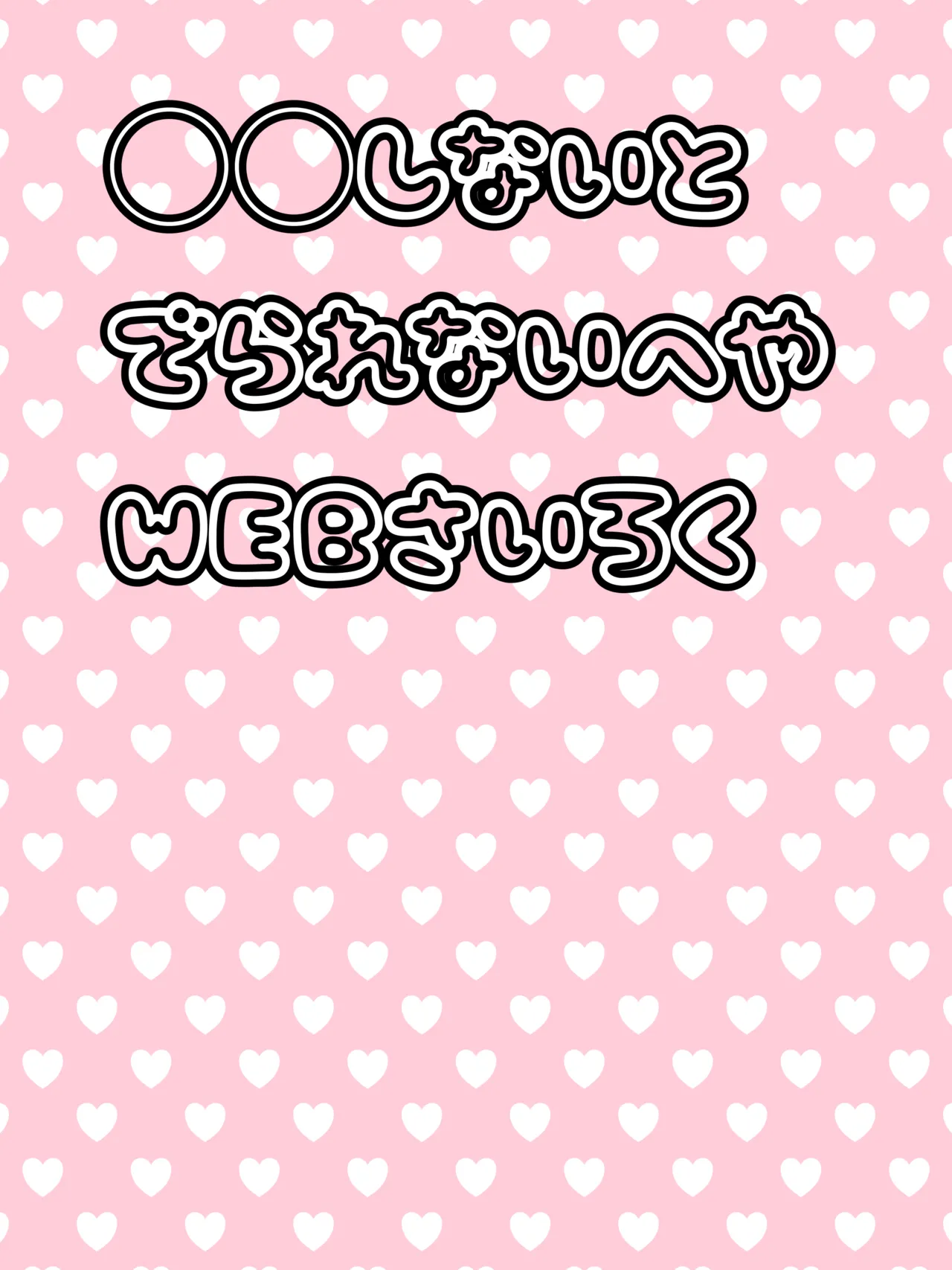 [Mochiko] ◯◯ Shinai to de Rarenai Heya [WEB Sairoku] numero di immagine  1