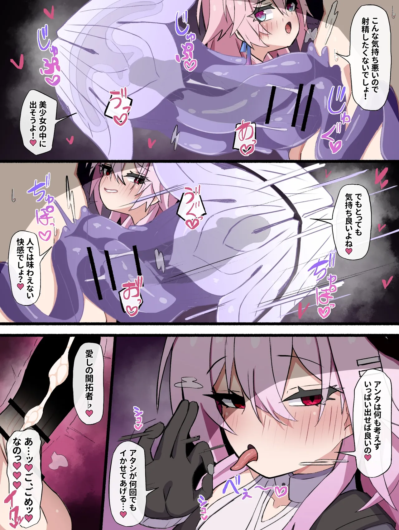 [ウサJO] なの月クラゲオナホ 2eme image