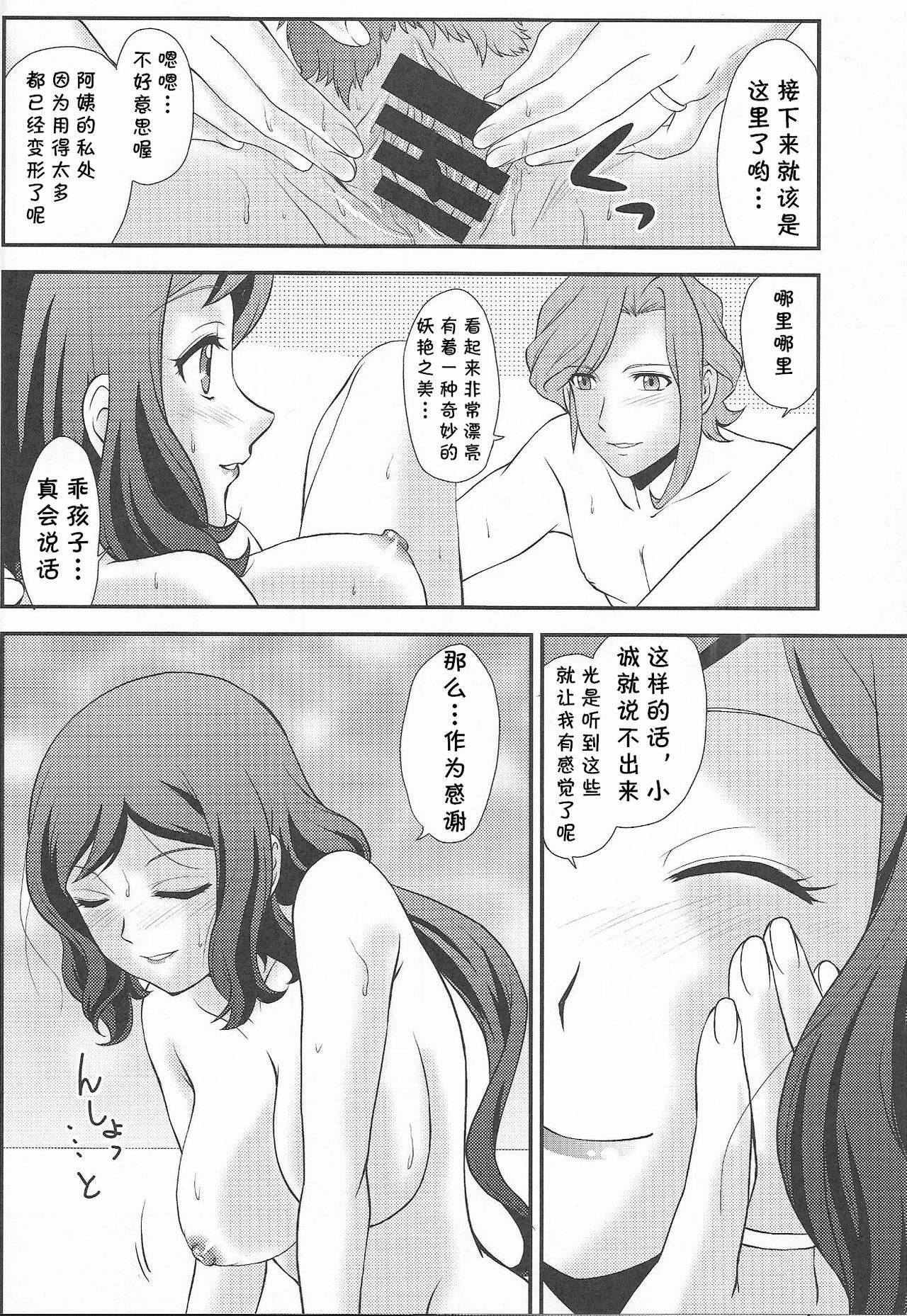 (C85) [MunchenGraph (Kita Kaduki, Mach II)] Kessen wa Jiraigen (Gundam Build Fighters) [Chinese] [cqxl自己汉化] image number 14