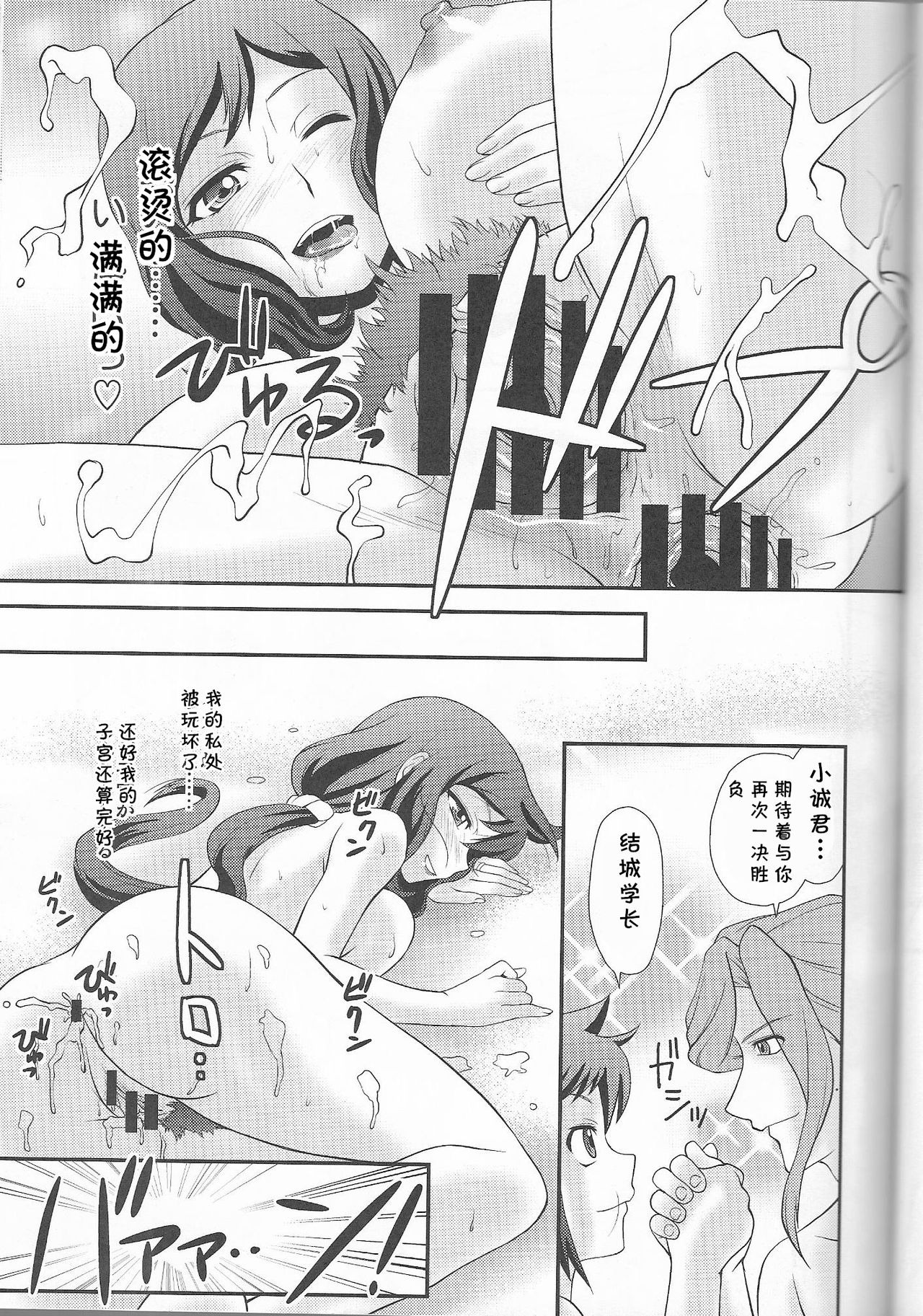 (C85) [MunchenGraph (Kita Kaduki, Mach II)] Kessen wa Jiraigen (Gundam Build Fighters) [Chinese] [cqxl自己汉化] image number 21