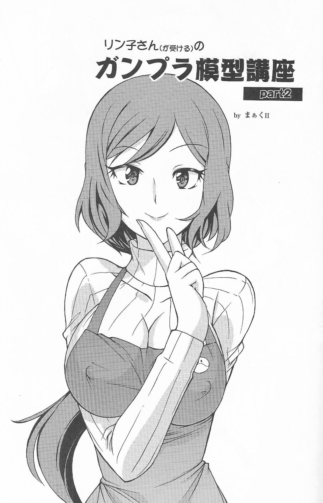 (C85) [MunchenGraph (Kita Kaduki, Mach II)] Kessen wa Jiraigen (Gundam Build Fighters) [Chinese] [cqxl自己汉化] image number 25