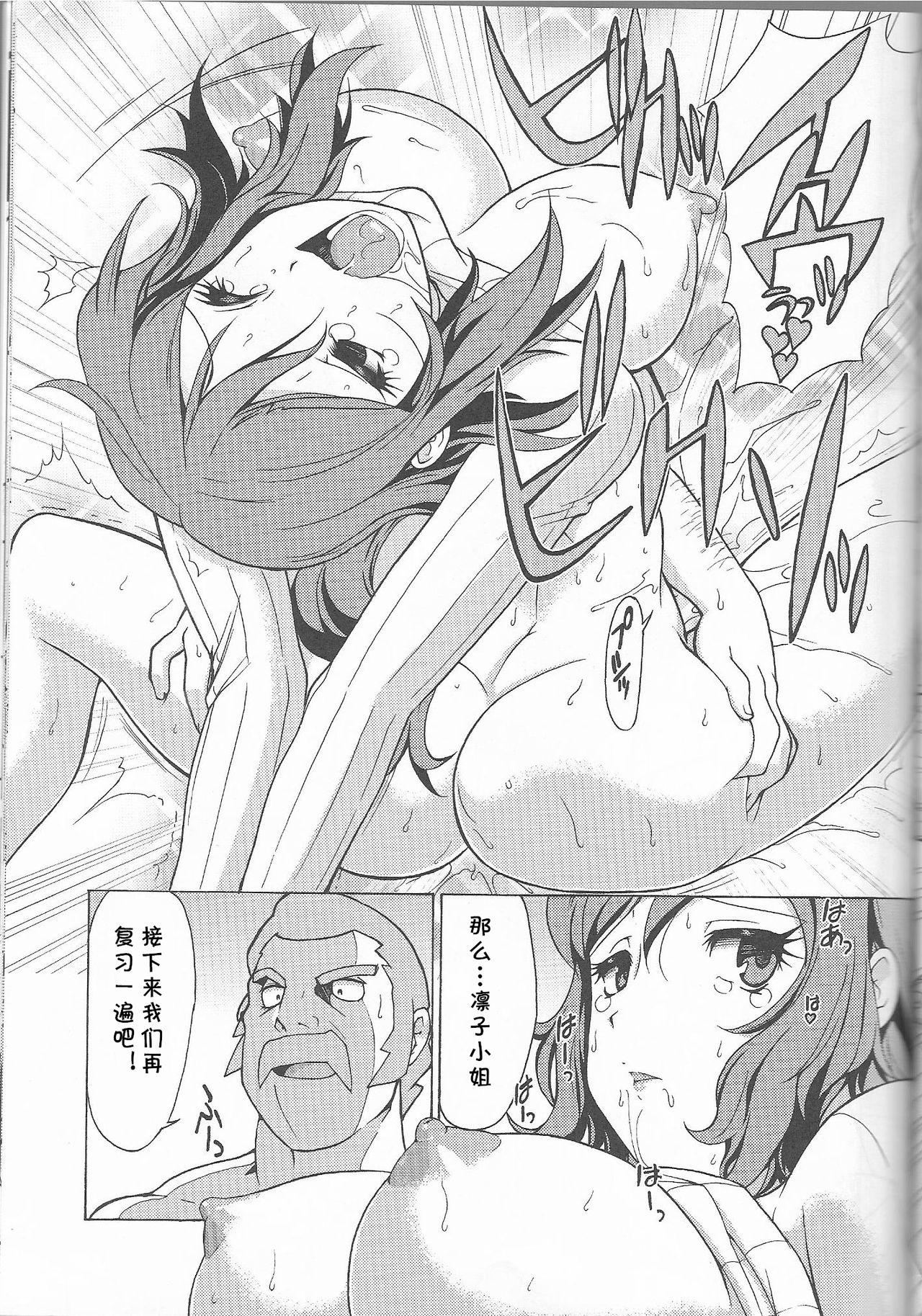 (C85) [MunchenGraph (Kita Kaduki, Mach II)] Kessen wa Jiraigen (Gundam Build Fighters) [Chinese] [cqxl自己汉化] image number 27