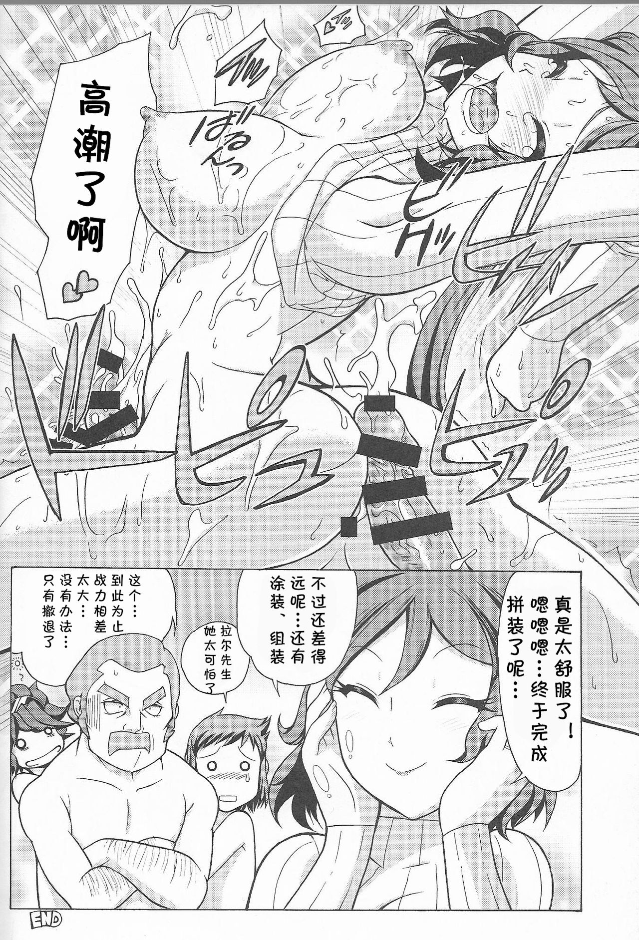 (C85) [MunchenGraph (Kita Kaduki, Mach II)] Kessen wa Jiraigen (Gundam Build Fighters) [Chinese] [cqxl自己汉化] image number 36