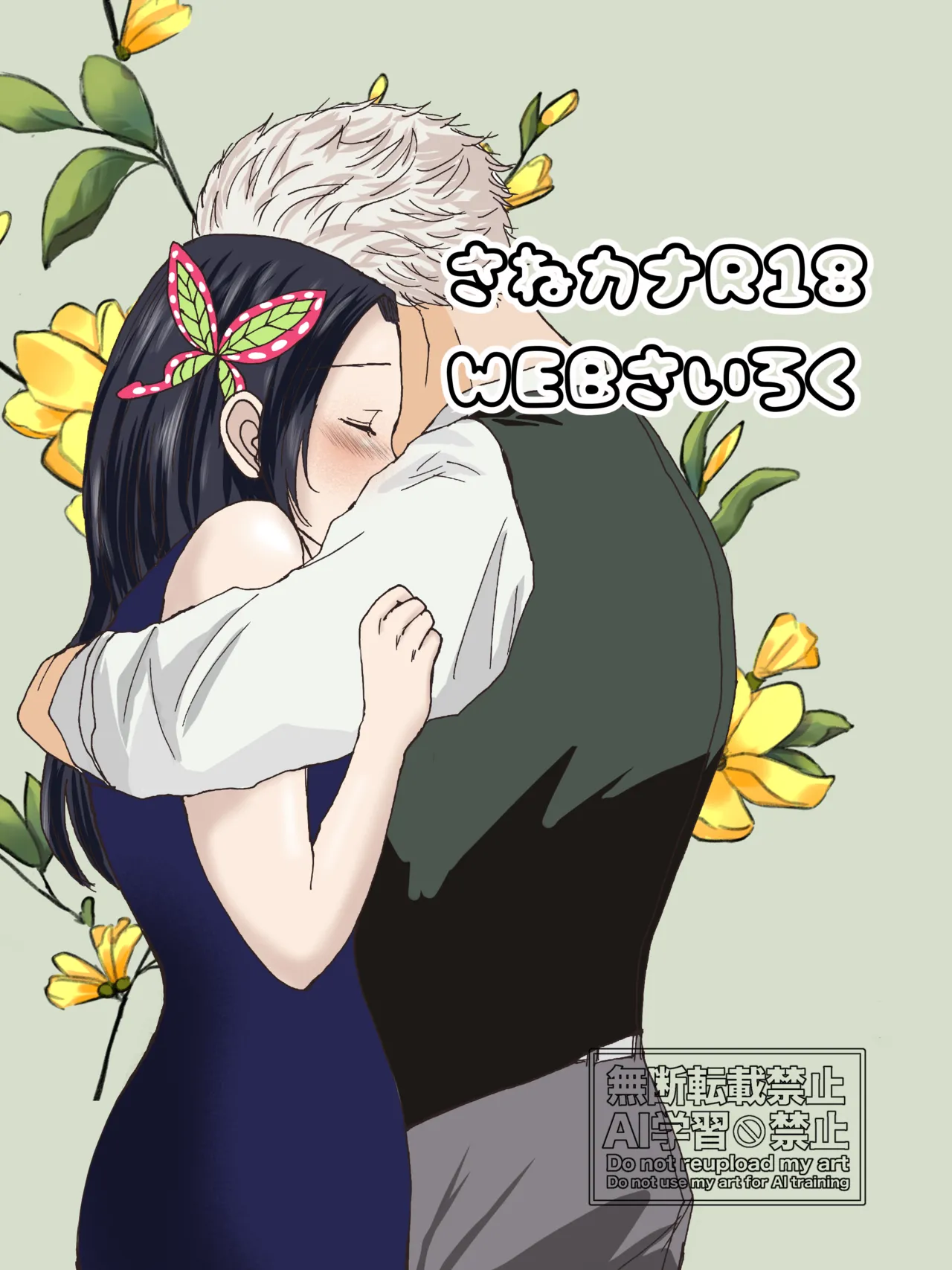 [Mochiko] Sane Kana R18 [WEB Sairoku] 画像番号 1