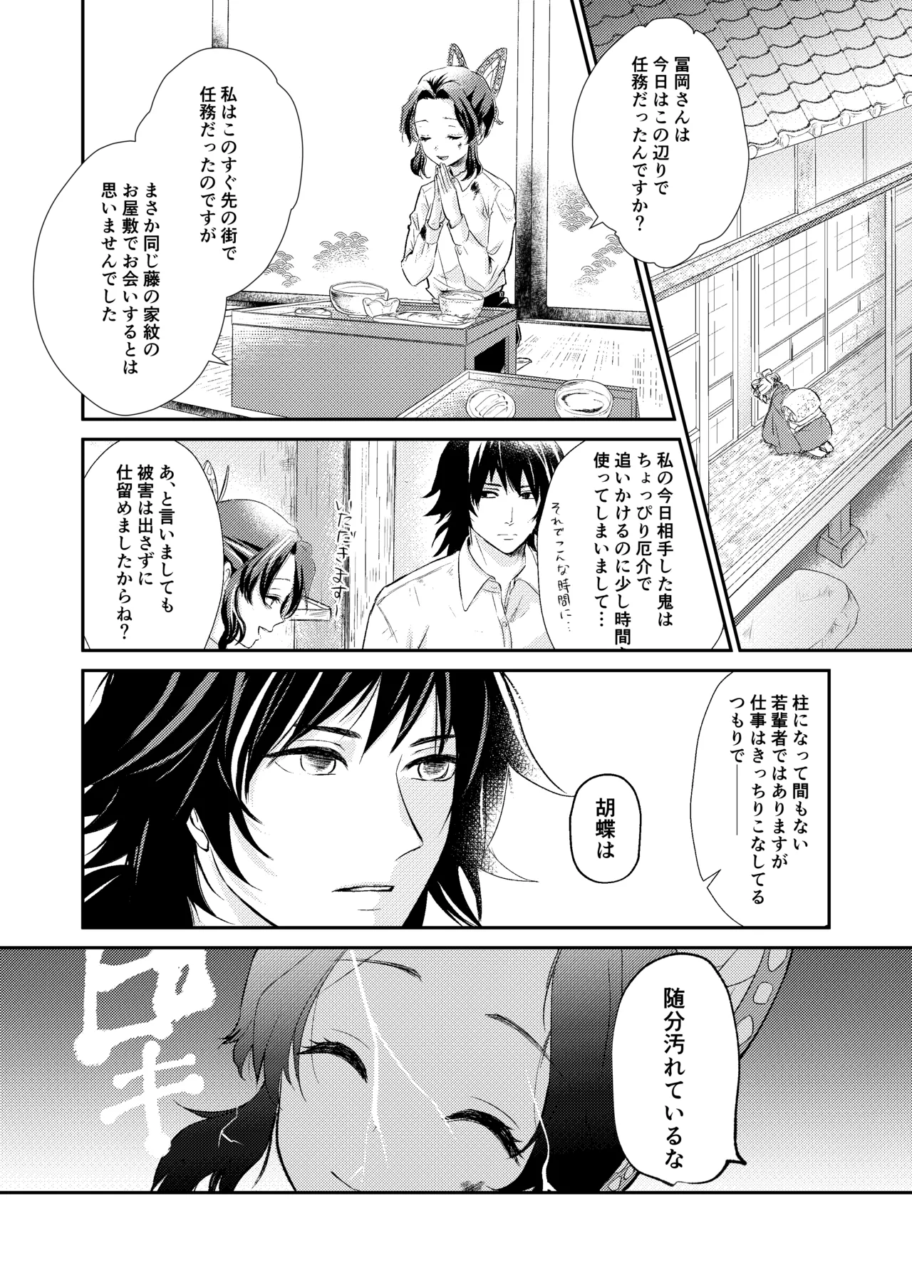 [SAKEYOKOSE (Takebu)] Sore wa Kizu ka Hoteri ka Kaeri Chi ka (Karasu ga Naitara Kaerimashou) (Kimetsu no Yaiba) [Digital] 图片编号 3