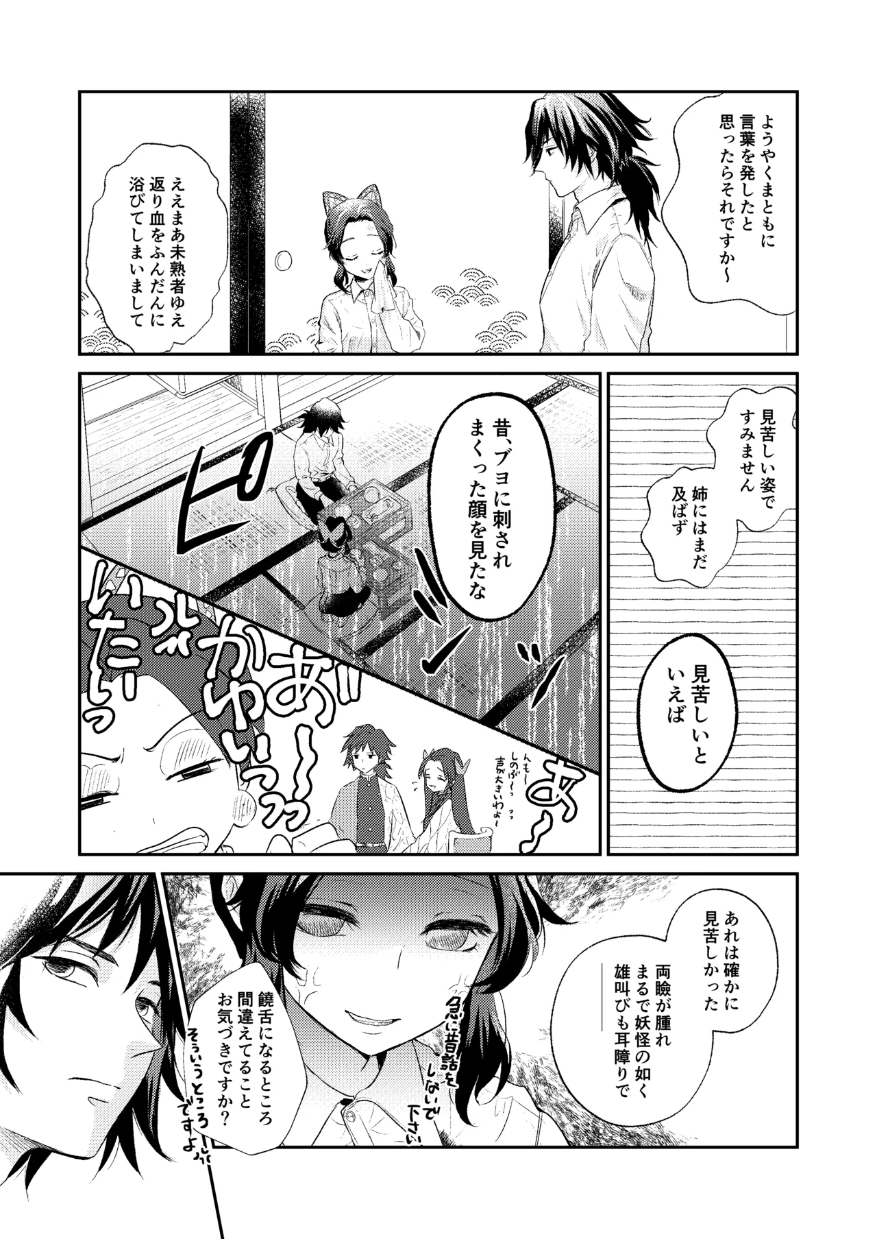 [SAKEYOKOSE (Takebu)] Sore wa Kizu ka Hoteri ka Kaeri Chi ka (Karasu ga Naitara Kaerimashou) (Kimetsu no Yaiba) [Digital] 图片编号 4