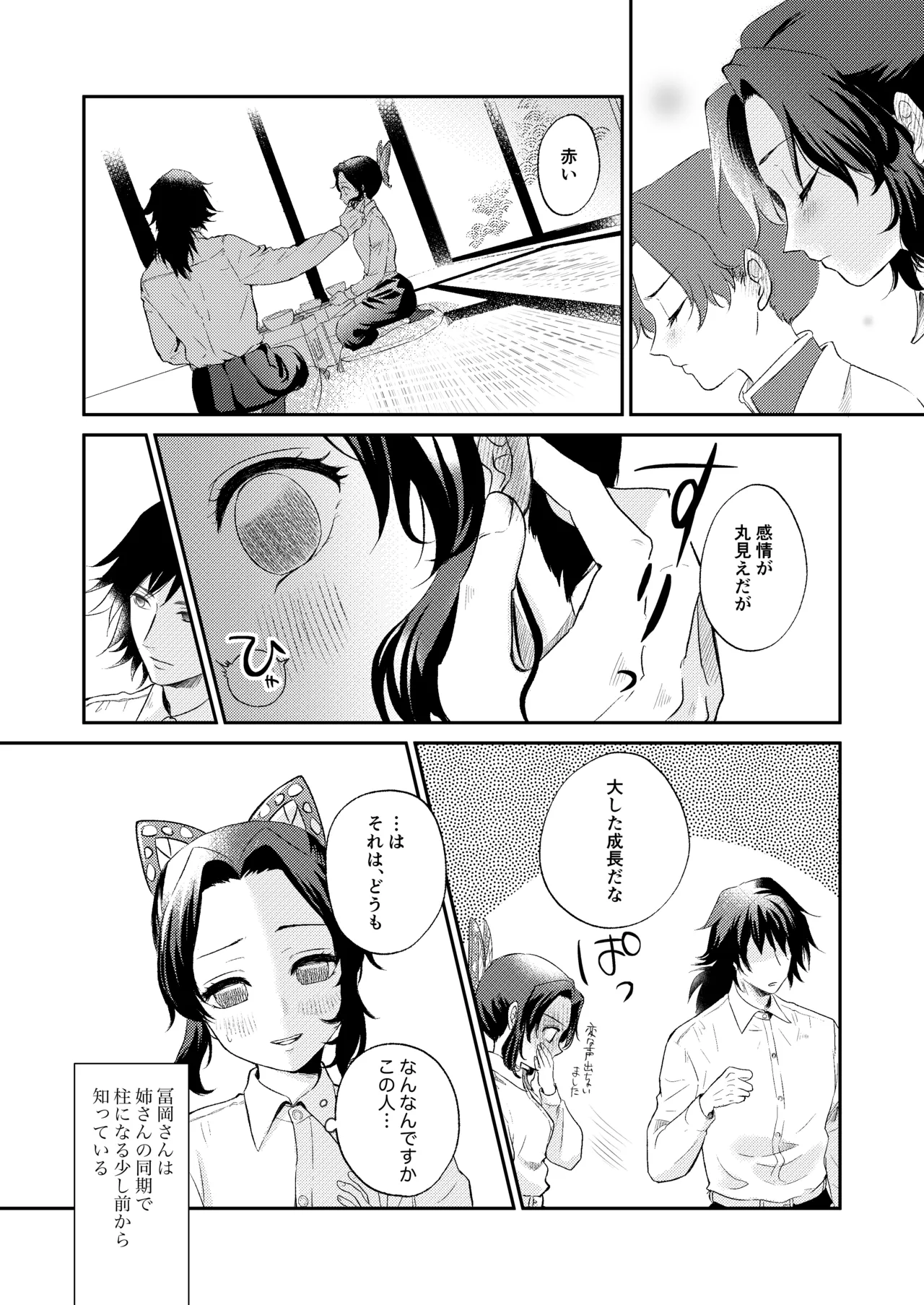 [SAKEYOKOSE (Takebu)] Sore wa Kizu ka Hoteri ka Kaeri Chi ka (Karasu ga Naitara Kaerimashou) (Kimetsu no Yaiba) [Digital] 图片编号 5