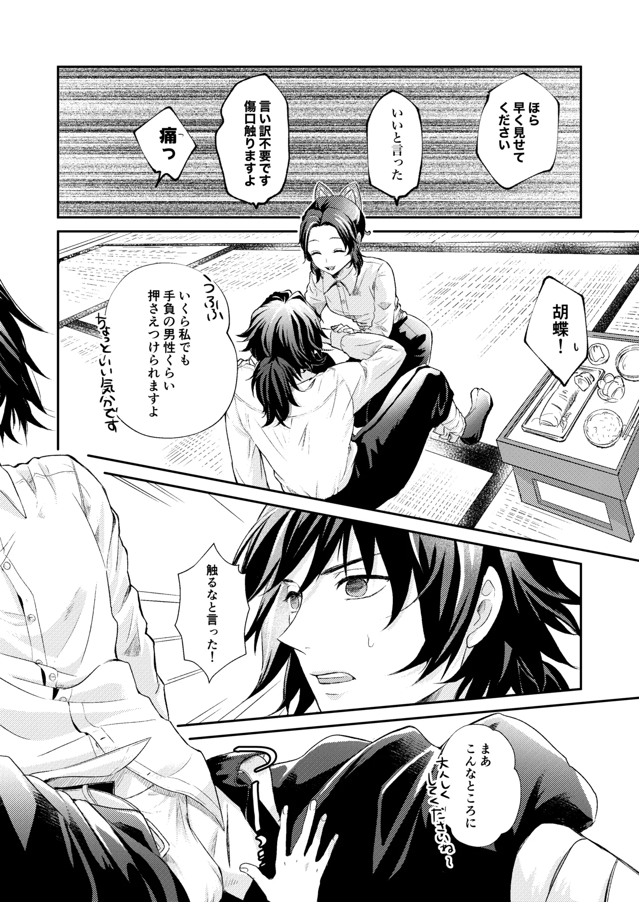 [SAKEYOKOSE (Takebu)] Sore wa Kizu ka Hoteri ka Kaeri Chi ka (Karasu ga Naitara Kaerimashou) (Kimetsu no Yaiba) [Digital] 图片编号 9