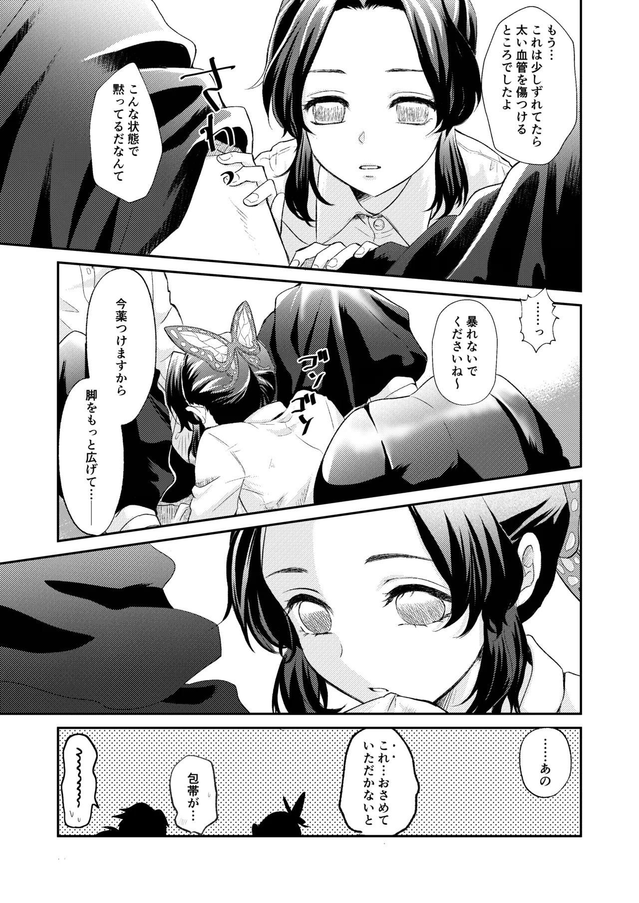 [SAKEYOKOSE (Takebu)] Sore wa Kizu ka Hoteri ka Kaeri Chi ka (Karasu ga Naitara Kaerimashou) (Kimetsu no Yaiba) [Digital] 图片编号 10