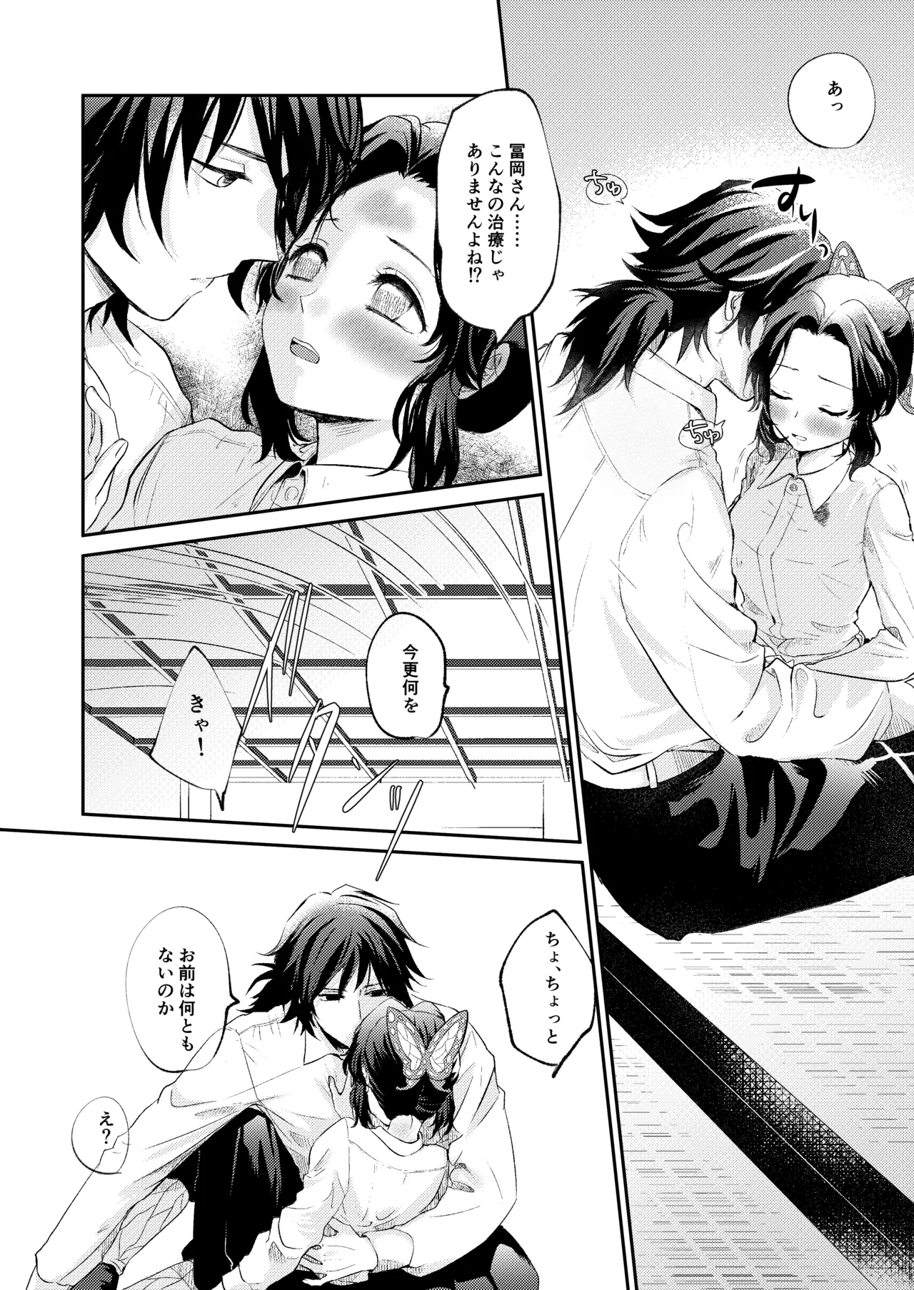 [SAKEYOKOSE (Takebu)] Sore wa Kizu ka Hoteri ka Kaeri Chi ka (Karasu ga Naitara Kaerimashou) (Kimetsu no Yaiba) [Digital] 图片编号 13