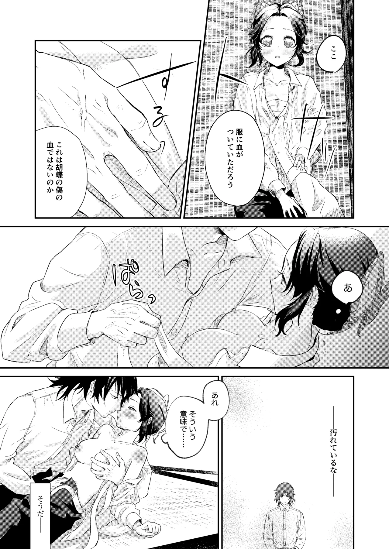 [SAKEYOKOSE (Takebu)] Sore wa Kizu ka Hoteri ka Kaeri Chi ka (Karasu ga Naitara Kaerimashou) (Kimetsu no Yaiba) [Digital] 图片编号 14