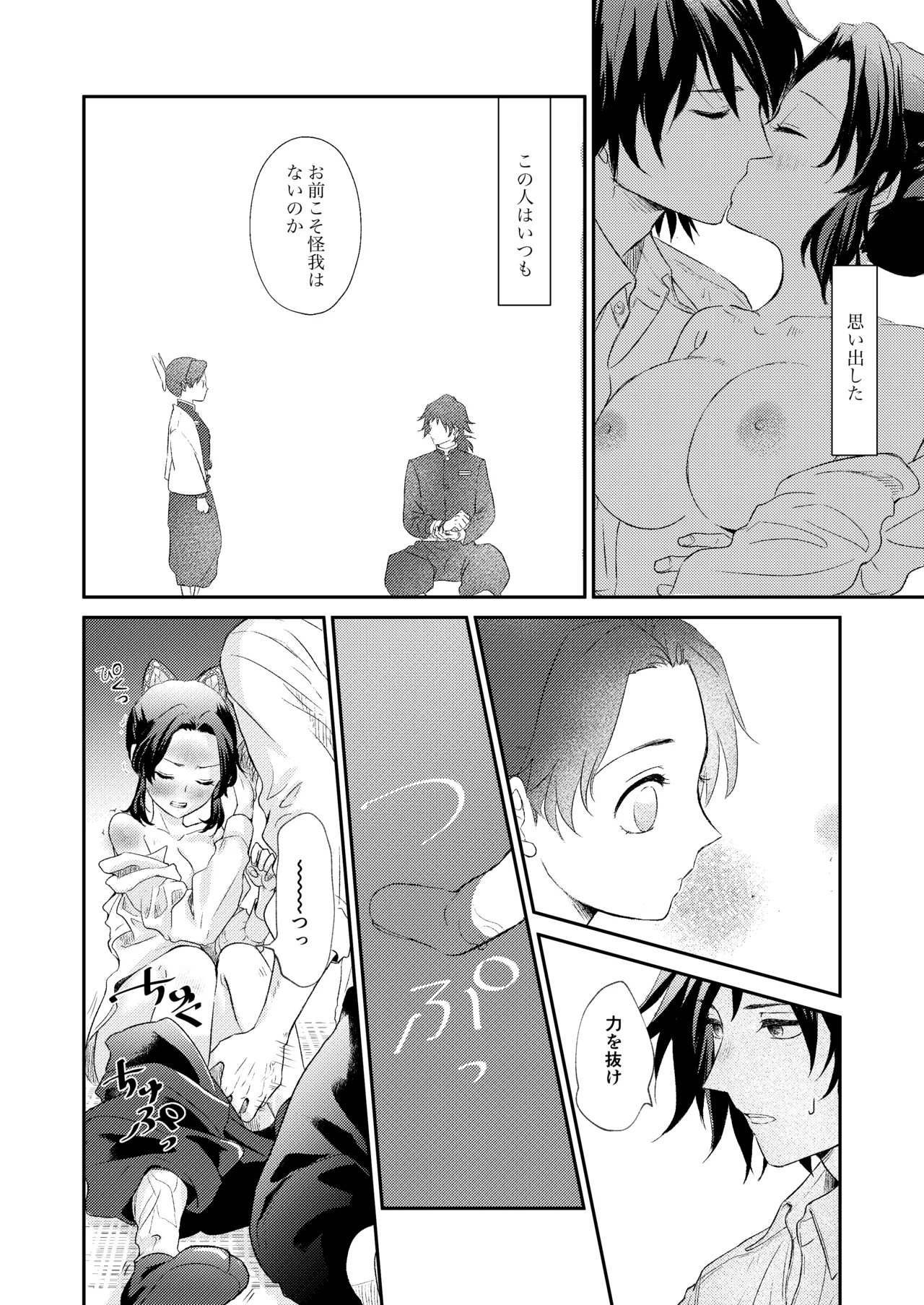 [SAKEYOKOSE (Takebu)] Sore wa Kizu ka Hoteri ka Kaeri Chi ka (Karasu ga Naitara Kaerimashou) (Kimetsu no Yaiba) [Digital] 图片编号 15