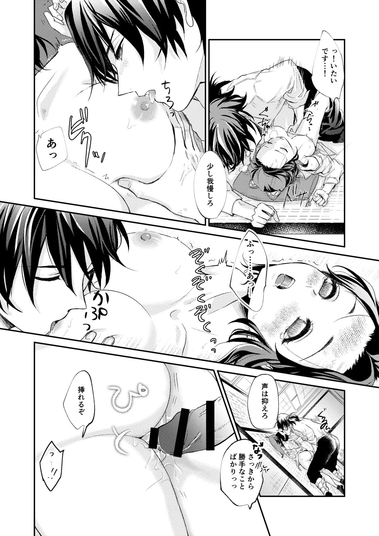 [SAKEYOKOSE (Takebu)] Sore wa Kizu ka Hoteri ka Kaeri Chi ka (Karasu ga Naitara Kaerimashou) (Kimetsu no Yaiba) [Digital] 图片编号 16