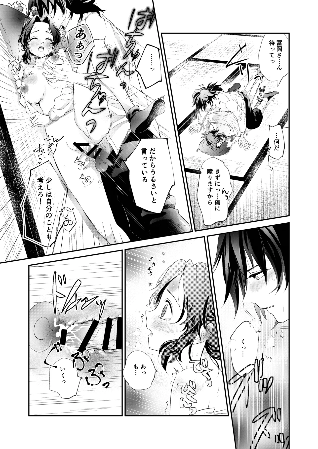 [SAKEYOKOSE (Takebu)] Sore wa Kizu ka Hoteri ka Kaeri Chi ka (Karasu ga Naitara Kaerimashou) (Kimetsu no Yaiba) [Digital] 图片编号 18