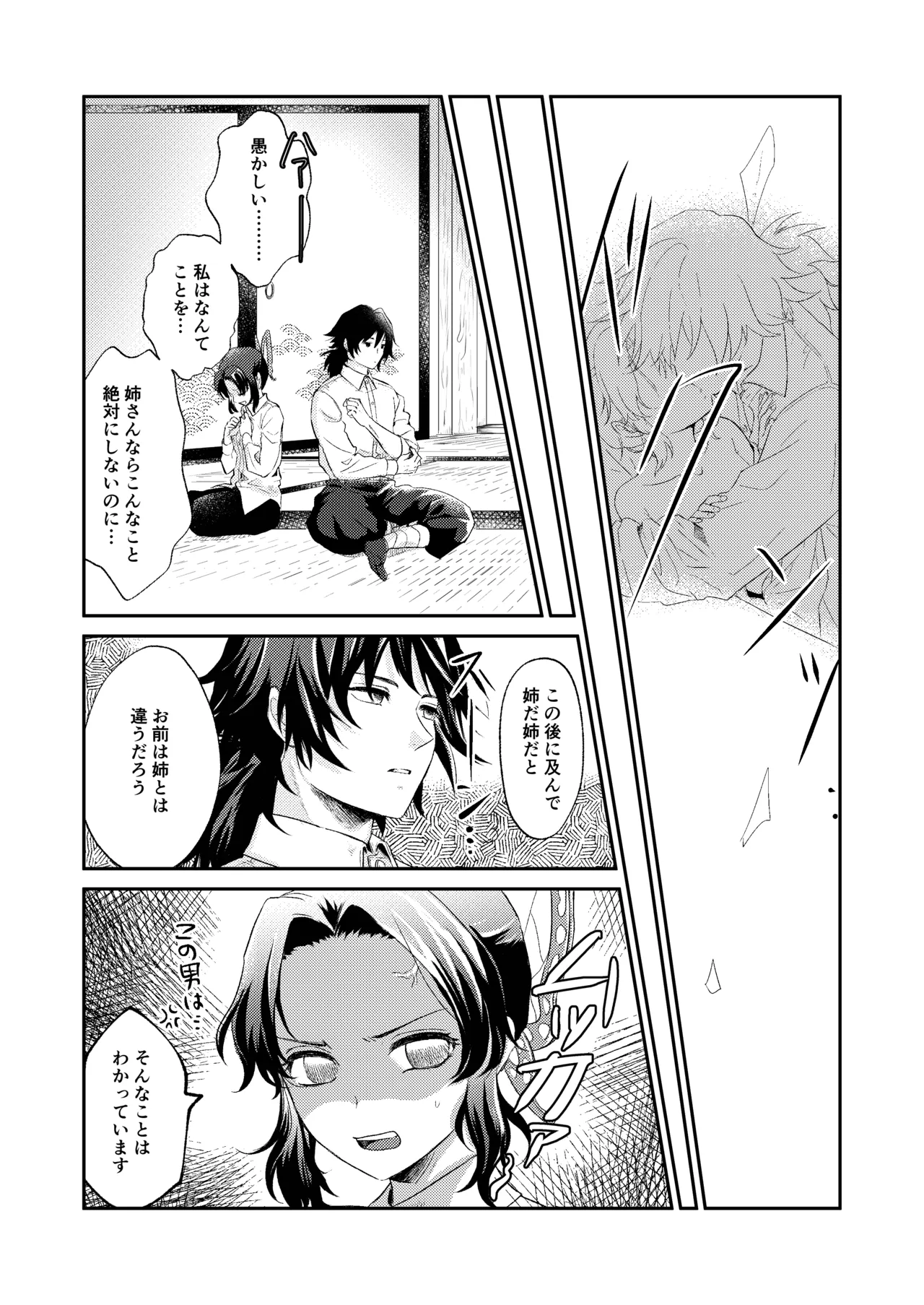 [SAKEYOKOSE (Takebu)] Sore wa Kizu ka Hoteri ka Kaeri Chi ka (Karasu ga Naitara Kaerimashou) (Kimetsu no Yaiba) [Digital] 图片编号 19