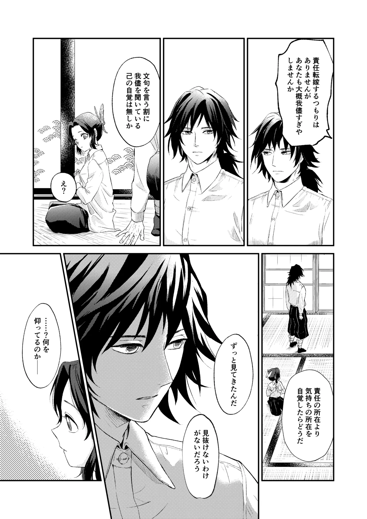 [SAKEYOKOSE (Takebu)] Sore wa Kizu ka Hoteri ka Kaeri Chi ka (Karasu ga Naitara Kaerimashou) (Kimetsu no Yaiba) [Digital] 图片编号 20