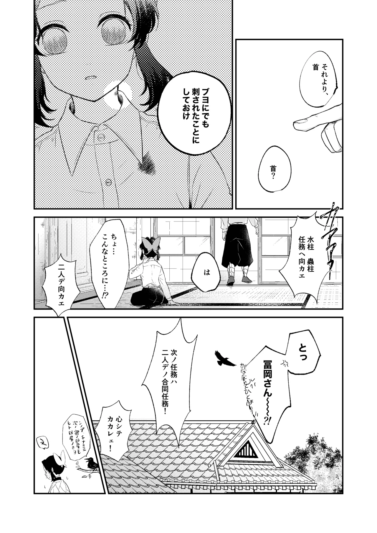 [SAKEYOKOSE (Takebu)] Sore wa Kizu ka Hoteri ka Kaeri Chi ka (Karasu ga Naitara Kaerimashou) (Kimetsu no Yaiba) [Digital] 图片编号 21