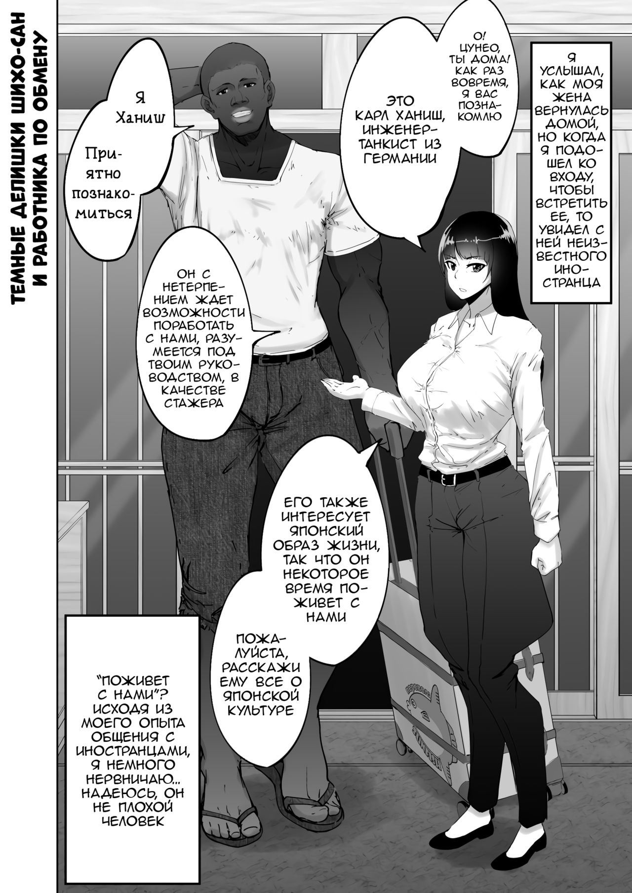 [Rasson] Shiho-san to Kokujin Kenshūsei | Shiho-san And The Black Trainee [Russian] numero di immagine  1