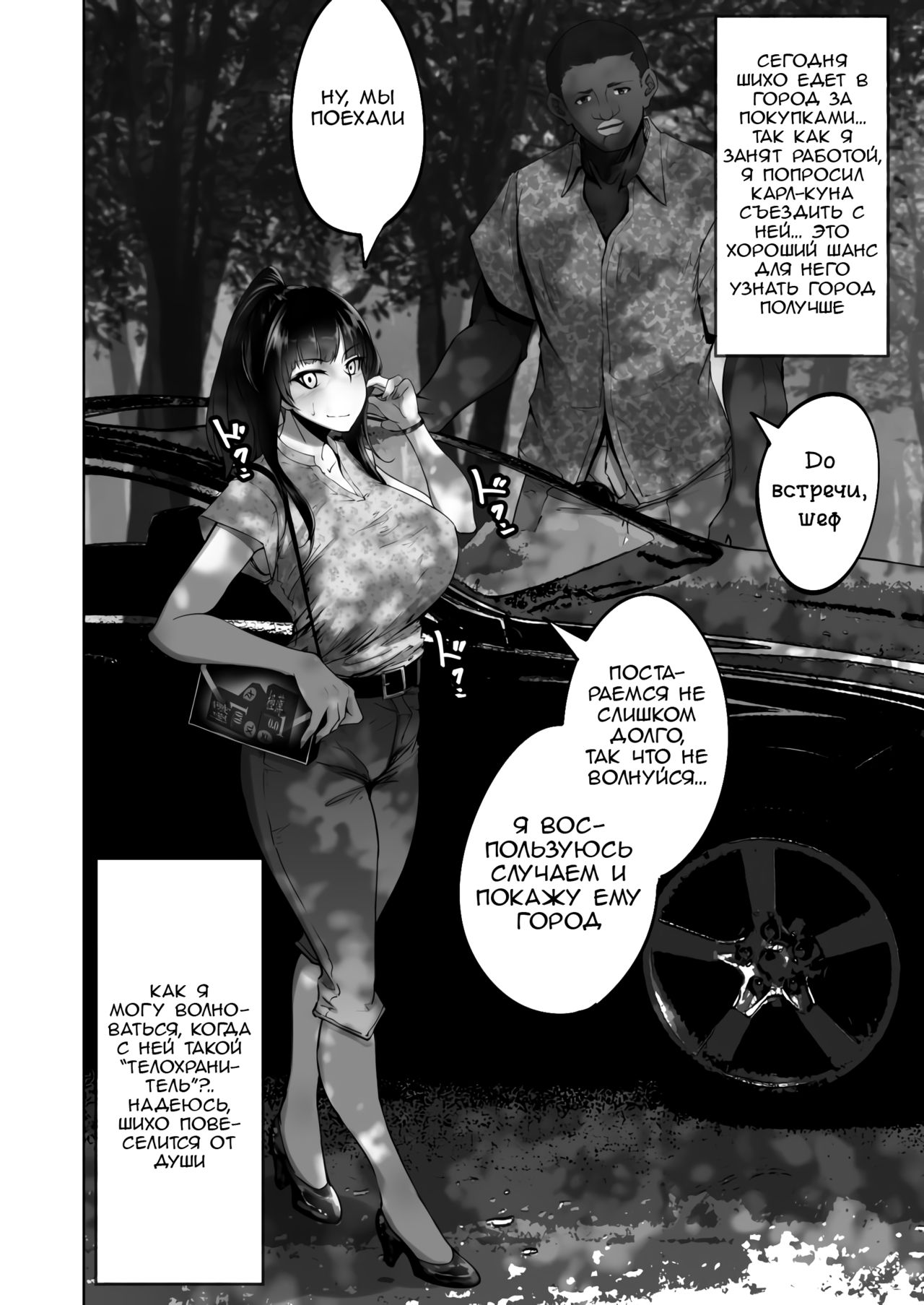 [Rasson] Shiho-san to Kokujin Kenshūsei | Shiho-san And The Black Trainee [Russian] numero di immagine  5