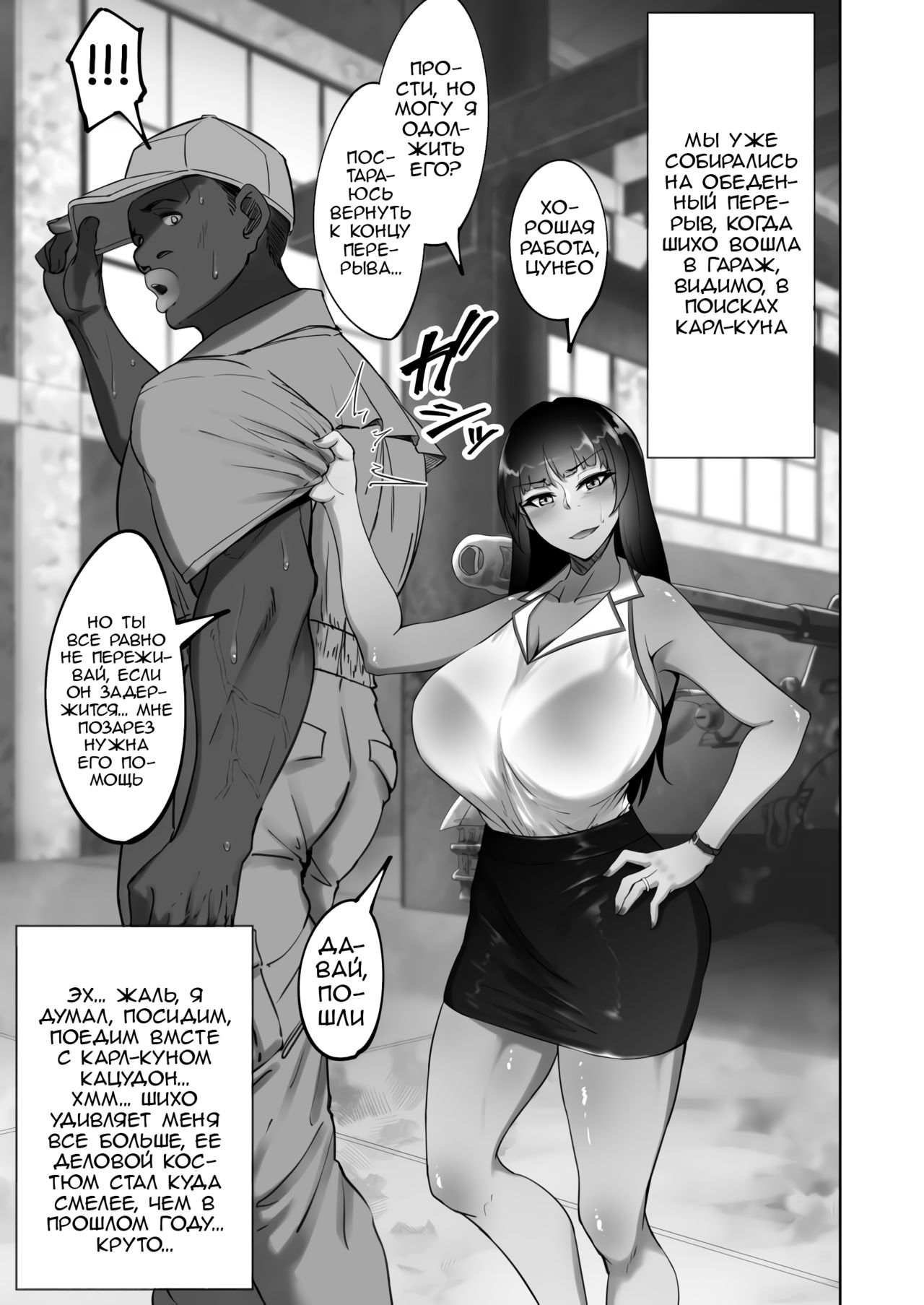 [Rasson] Shiho-san to Kokujin Kenshūsei | Shiho-san And The Black Trainee [Russian] numero di immagine  17