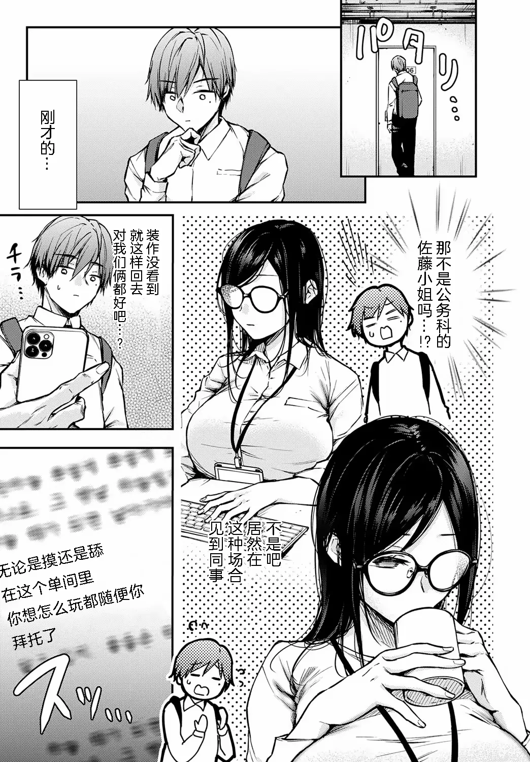 [Ume Fumi] Shanai de Osoware Machi Matching (COMIC Anthurium 2025-10) [Chinese] [愉悦个人汉化] [Digital] 图片编号 3