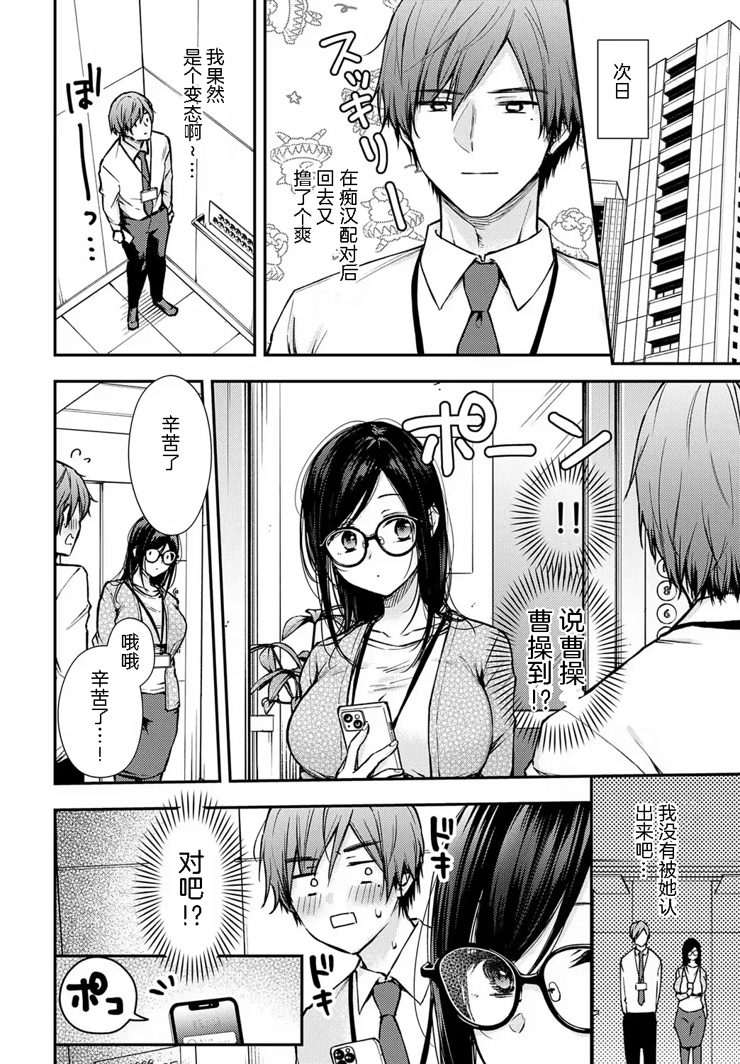 [Ume Fumi] Shanai de Osoware Machi Matching (COMIC Anthurium 2025-10) [Chinese] [愉悦个人汉化] [Digital] 图片编号 10