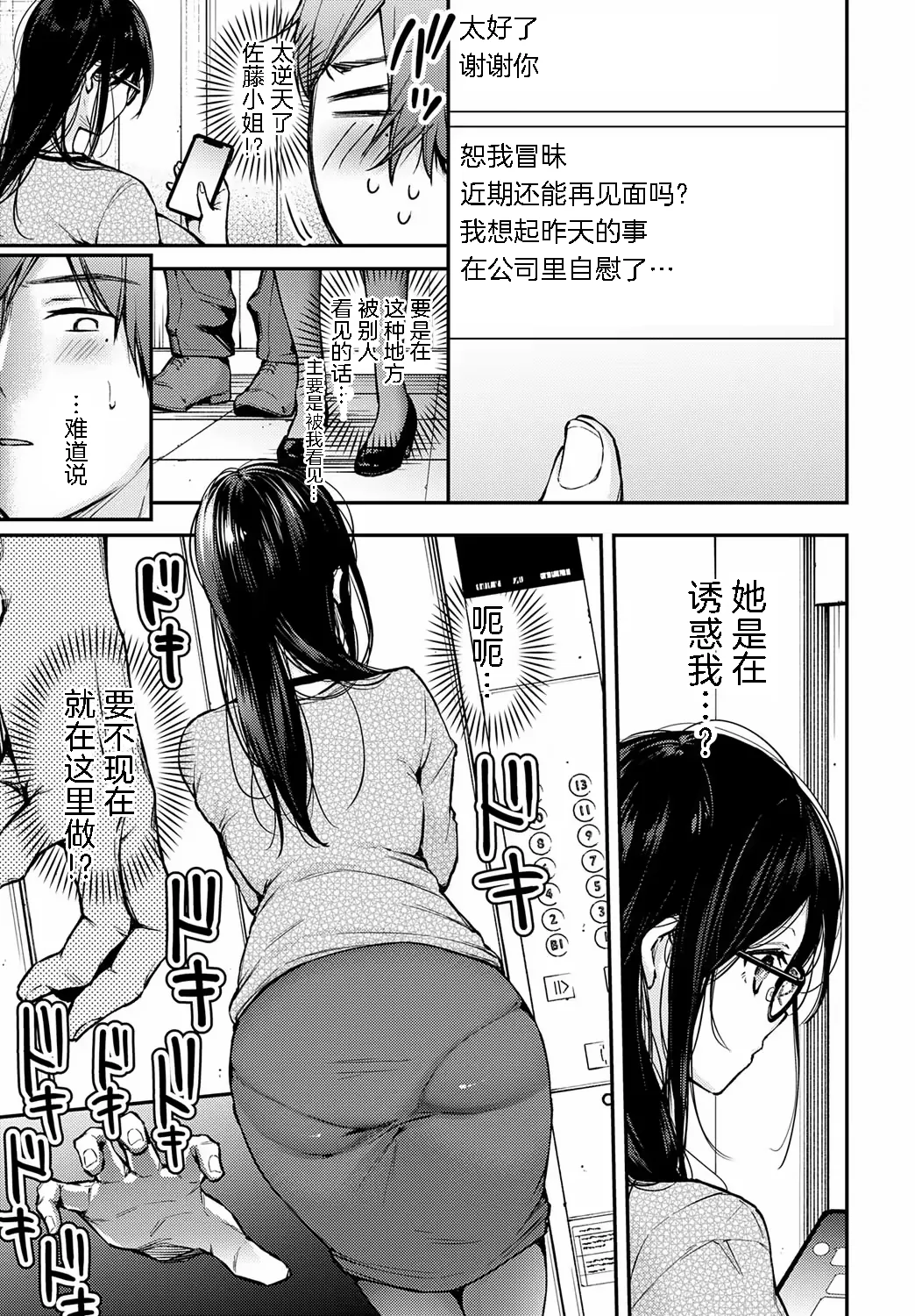 [Ume Fumi] Shanai de Osoware Machi Matching (COMIC Anthurium 2025-10) [Chinese] [愉悦个人汉化] [Digital] 图片编号 11