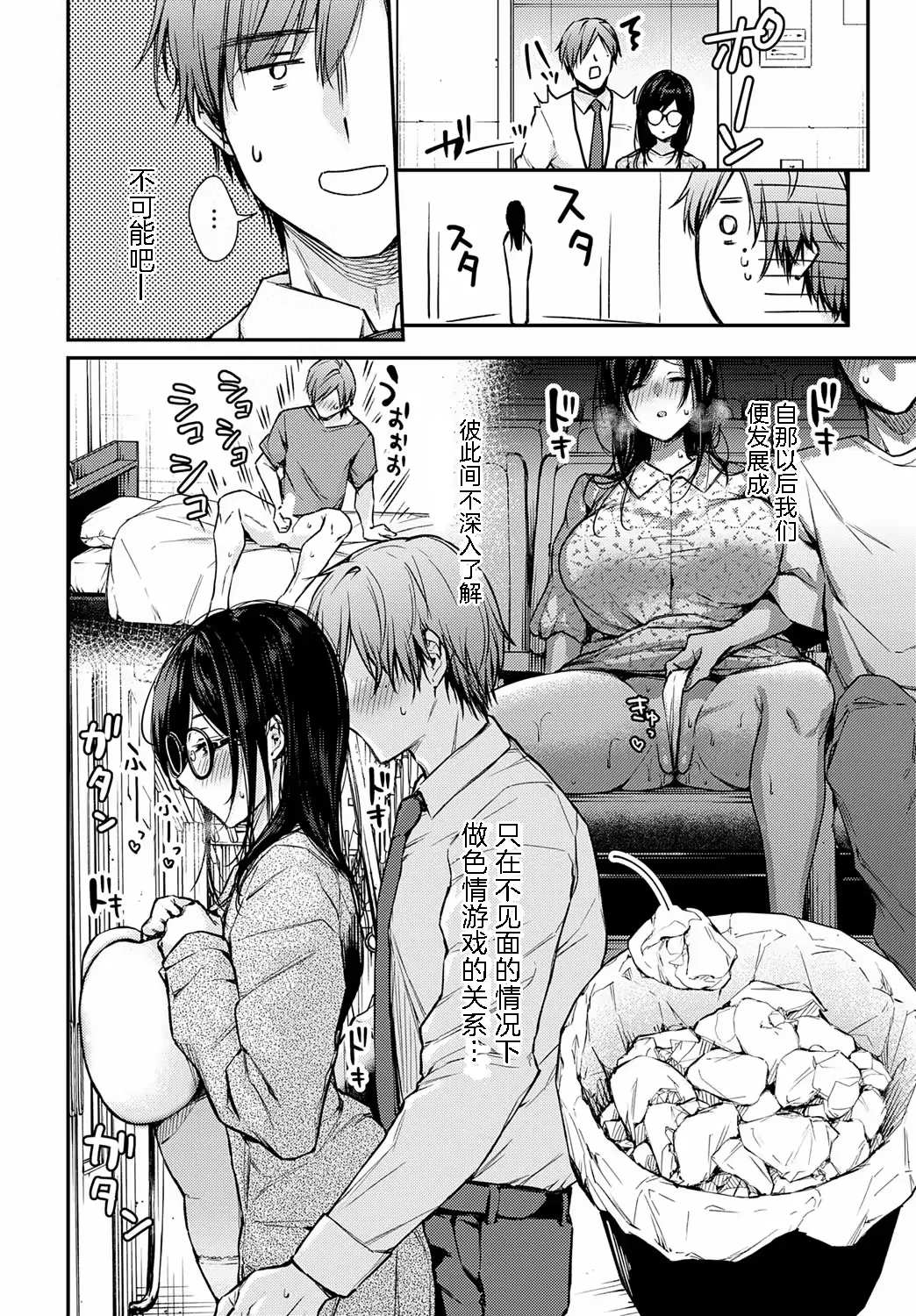 [Ume Fumi] Shanai de Osoware Machi Matching (COMIC Anthurium 2025-10) [Chinese] [愉悦个人汉化] [Digital] 图片编号 12