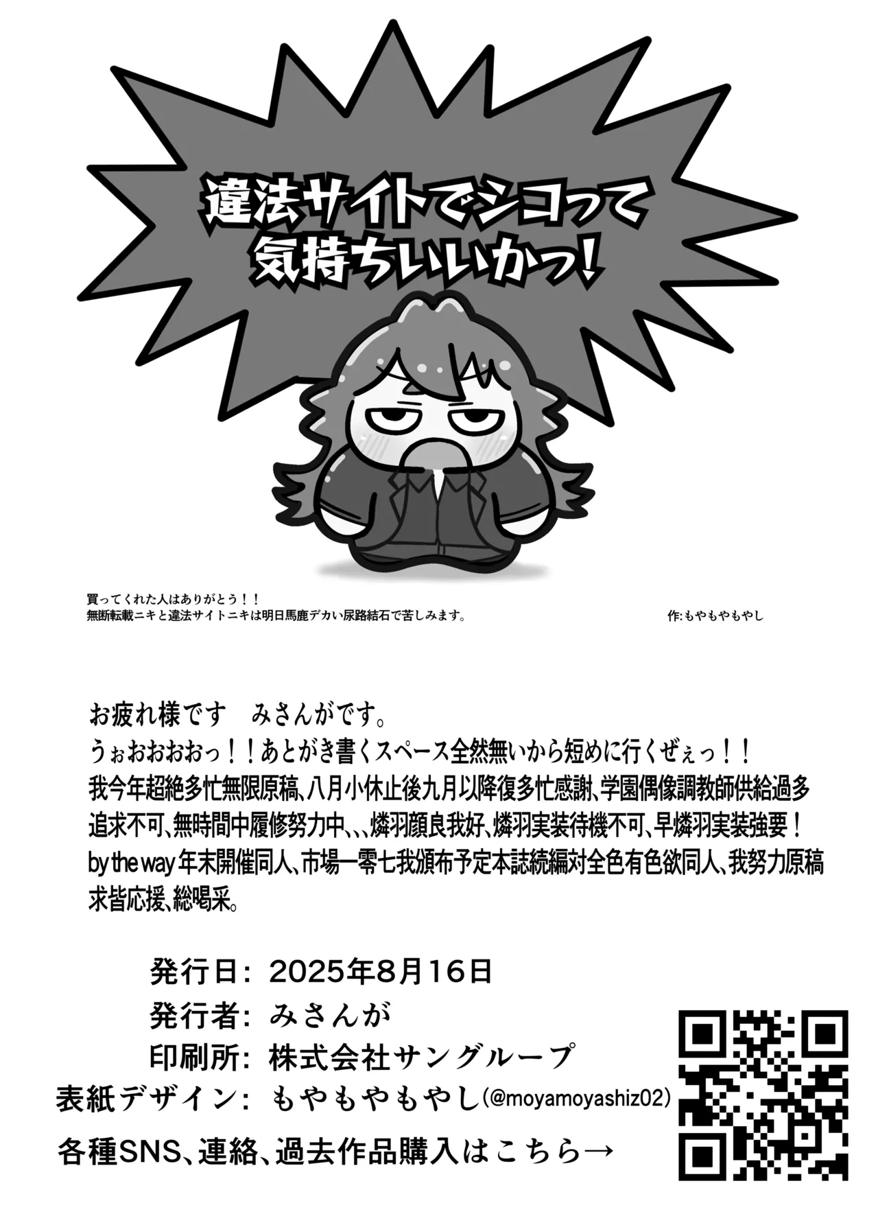 [Chouhei Sanchi no Segare (Misanga)] Syng F××k! (Gakuen IDOLM@STER) [Digital] 画像番号 23