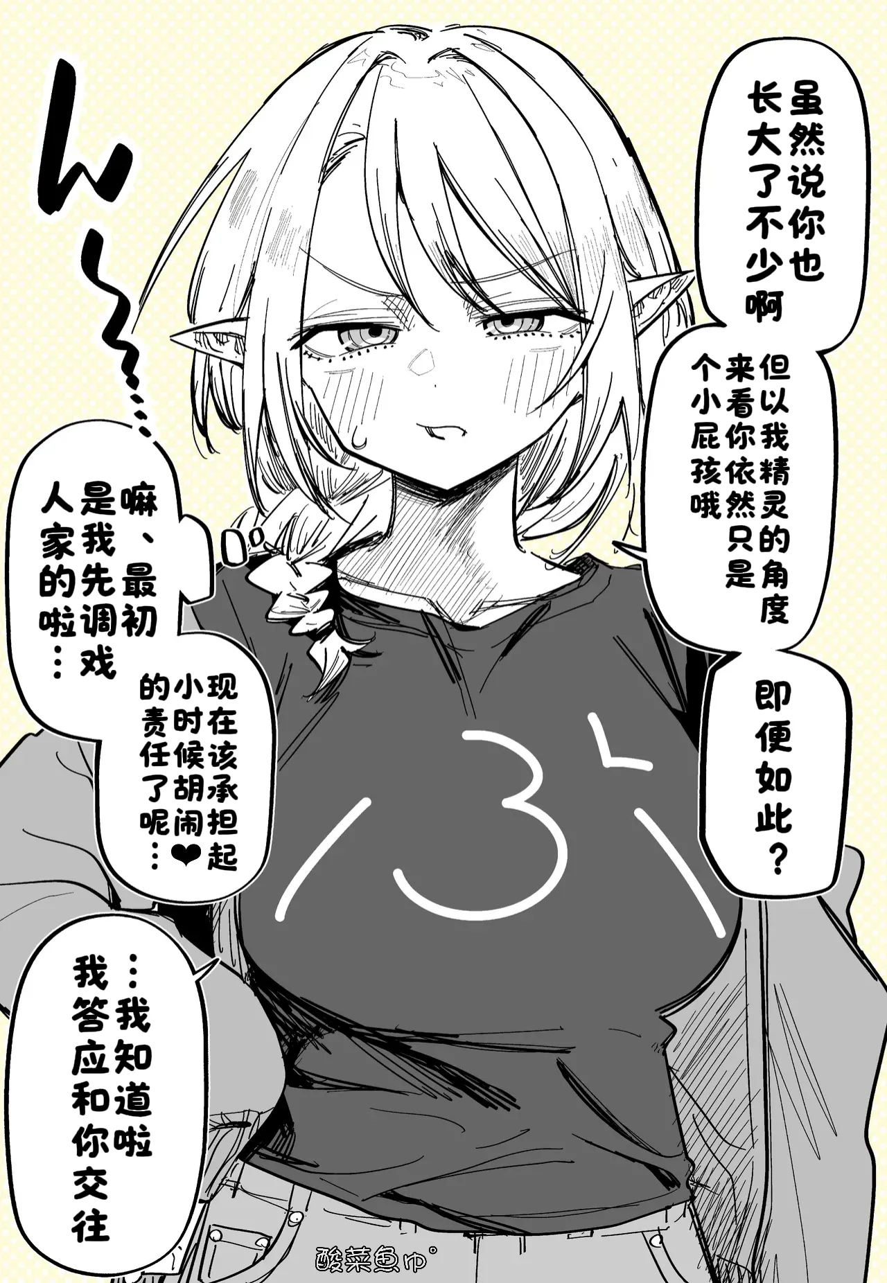 [Kuga Tsuniya] Kinjo no Elf Onee-chan ni Kokuhaku Shita［酸菜魚ゅ°］ 图片编号 1