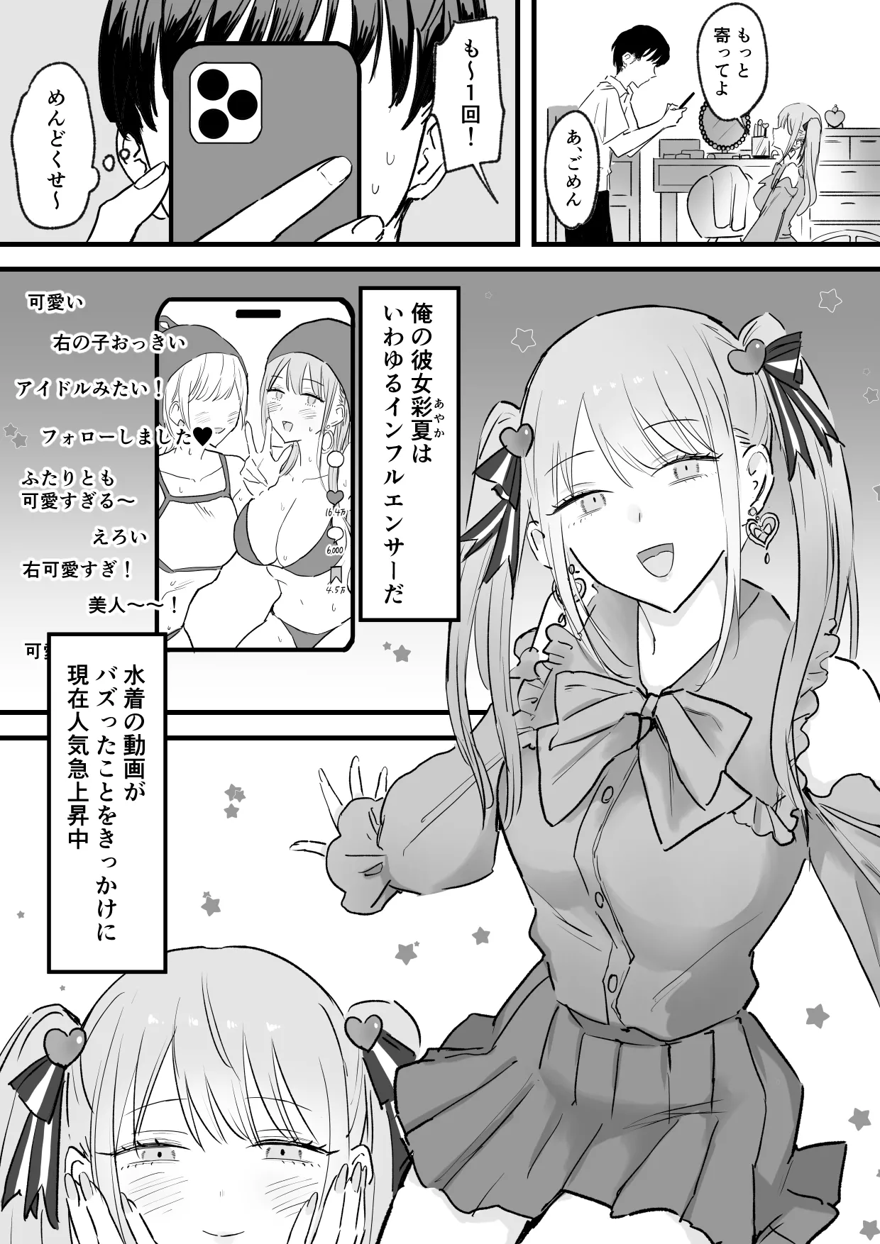 [Tenshi no Wakka] Wagamama Infuruenza Kanojo to Oshi ni Yowakute Ottori kei na Kanojo no Ane Futari Tomo ore Senyou Bildnummer 2