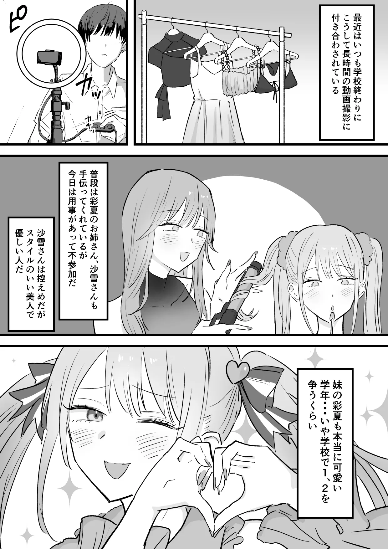 [Tenshi no Wakka] Wagamama Infuruenza Kanojo to Oshi ni Yowakute Ottori kei na Kanojo no Ane Futari Tomo ore Senyou Bildnummer 3