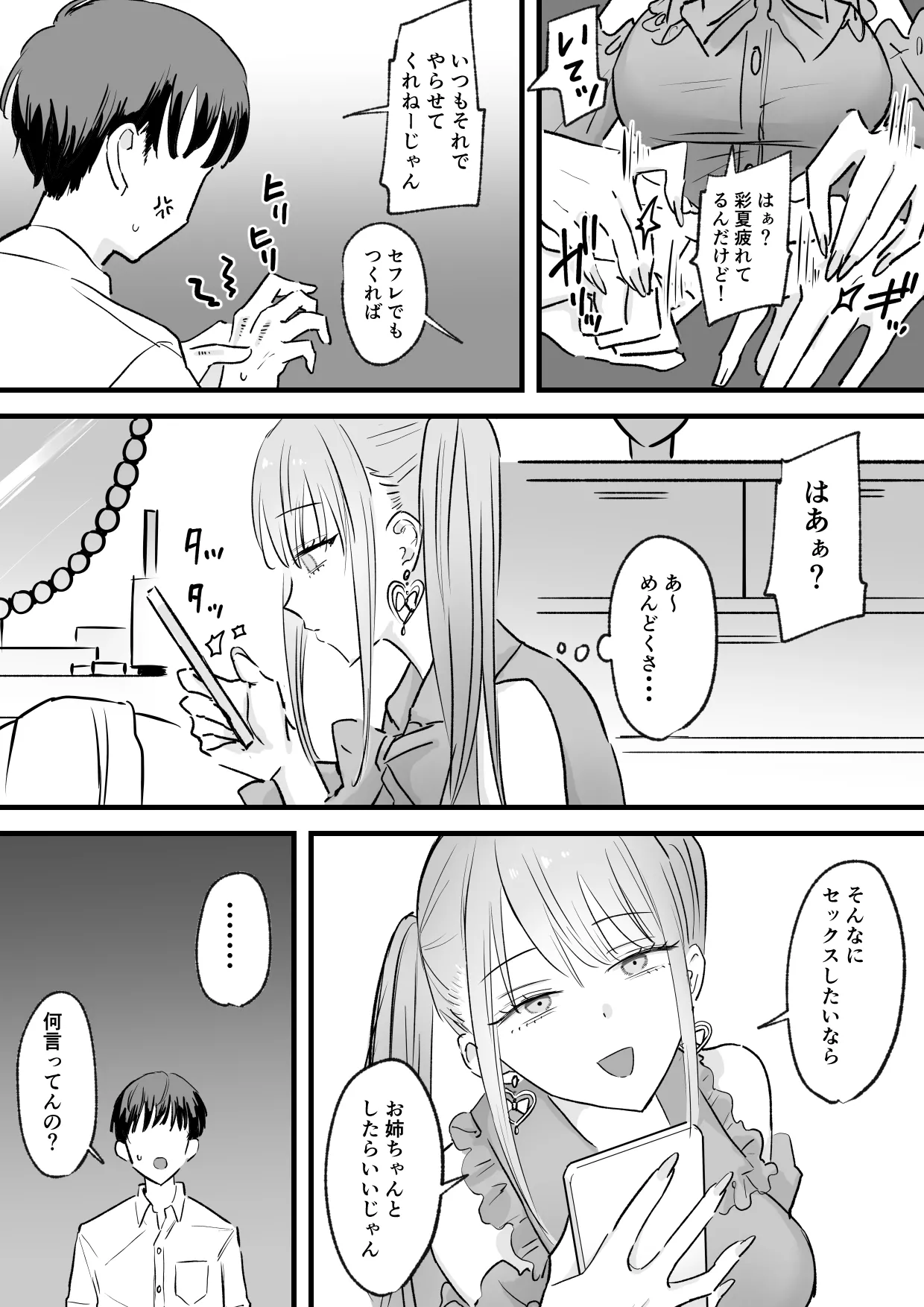 [Tenshi no Wakka] Wagamama Infuruenza Kanojo to Oshi ni Yowakute Ottori kei na Kanojo no Ane Futari Tomo ore Senyou Bildnummer 5