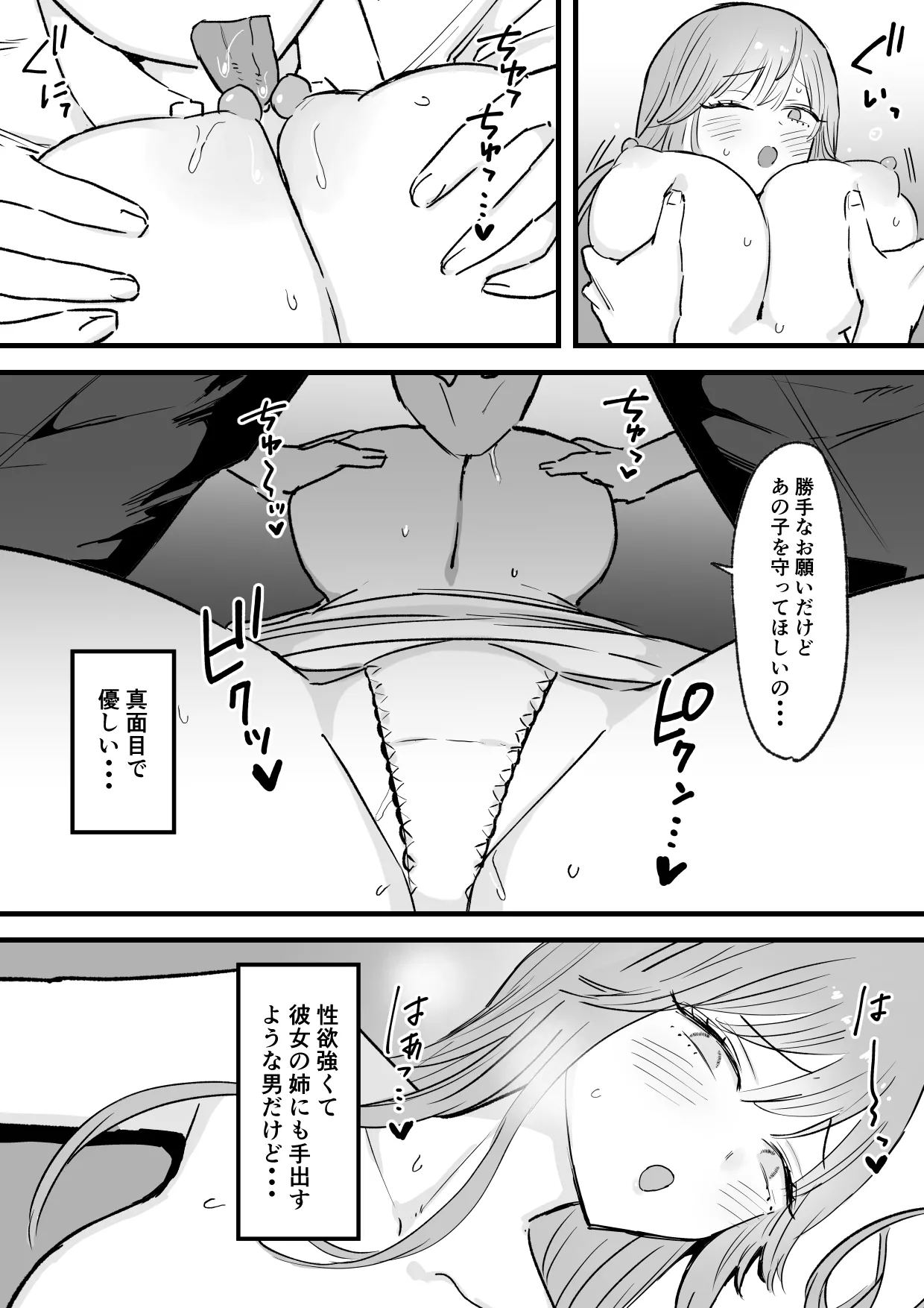 [Tenshi no Wakka] Wagamama Infuruenza Kanojo to Oshi ni Yowakute Ottori kei na Kanojo no Ane Futari Tomo ore Senyou Bildnummer 11