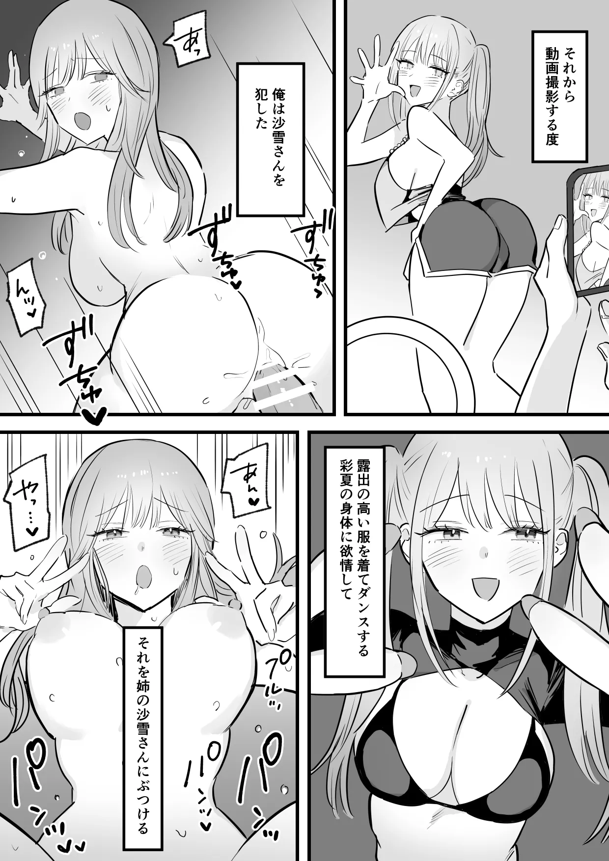 [Tenshi no Wakka] Wagamama Infuruenza Kanojo to Oshi ni Yowakute Ottori kei na Kanojo no Ane Futari Tomo ore Senyou Bildnummer 23