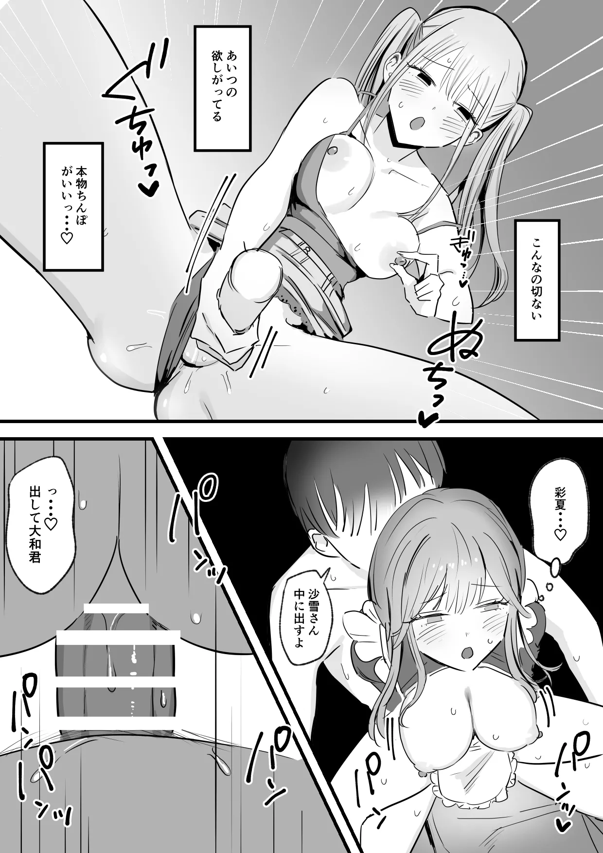 [Tenshi no Wakka] Wagamama Infuruenza Kanojo to Oshi ni Yowakute Ottori kei na Kanojo no Ane Futari Tomo ore Senyou Bildnummer 35