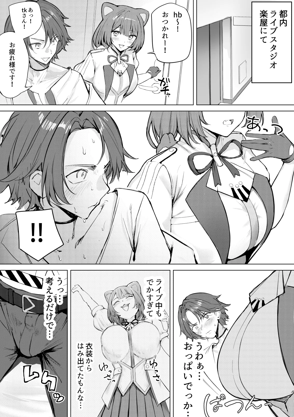 [むにむに] デュエット中の後輩の顔が良すぎて盛んな雌犬の性欲が爆発してしまい帰った楽屋で後輩を性処理道具に使ってしまうinitk (にじさんじ) numero di immagine  3