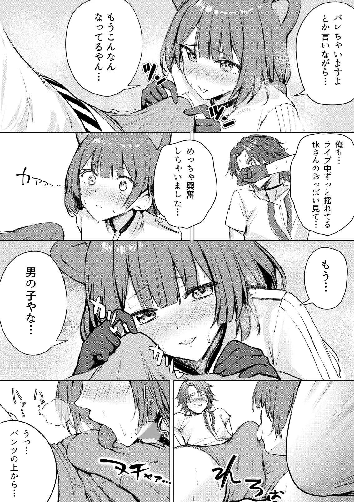 [むにむに] デュエット中の後輩の顔が良すぎて盛んな雌犬の性欲が爆発してしまい帰った楽屋で後輩を性処理道具に使ってしまうinitk (にじさんじ) numero di immagine  8