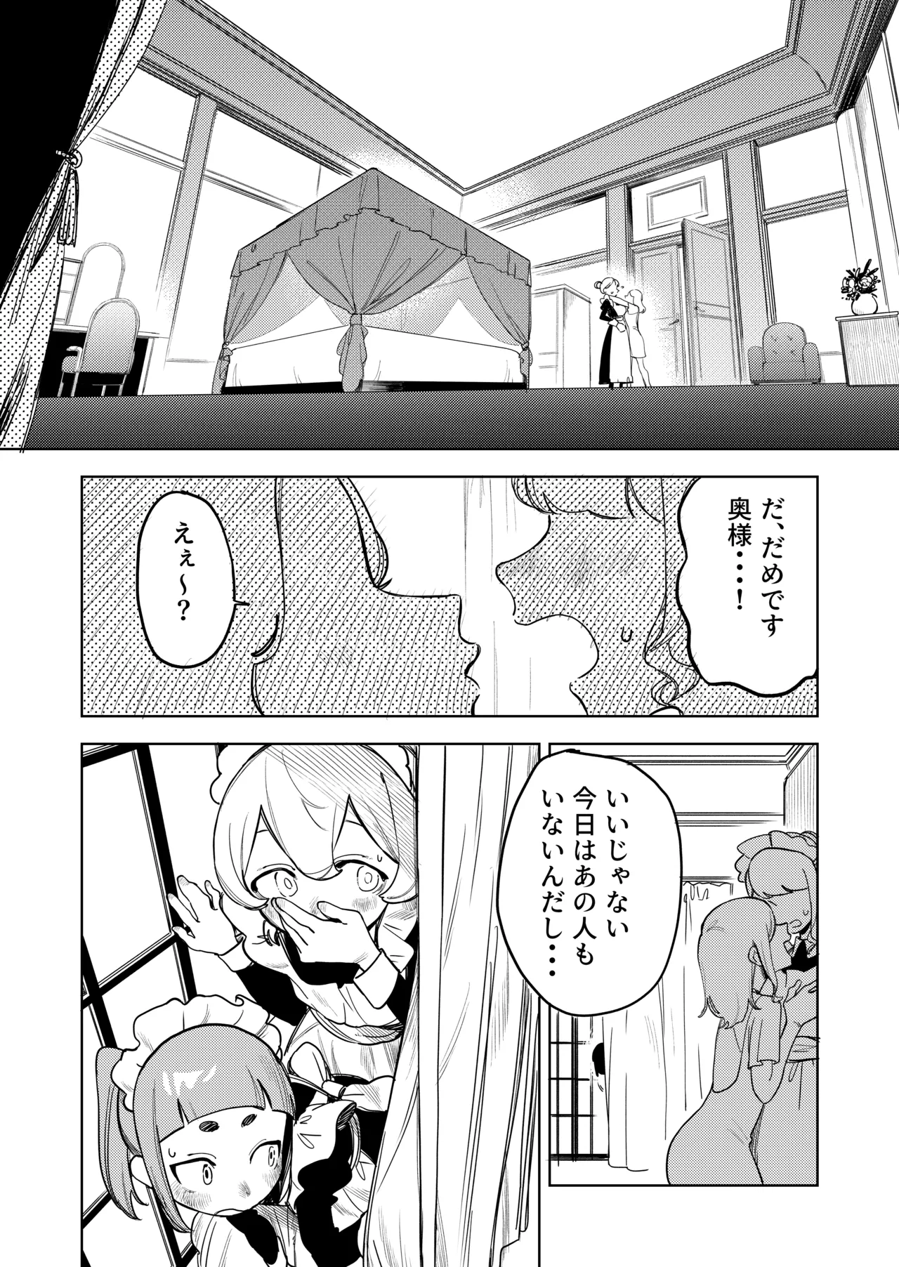 ちょっとエッチなメイドの日々～性の目覚め～ изображение № 11