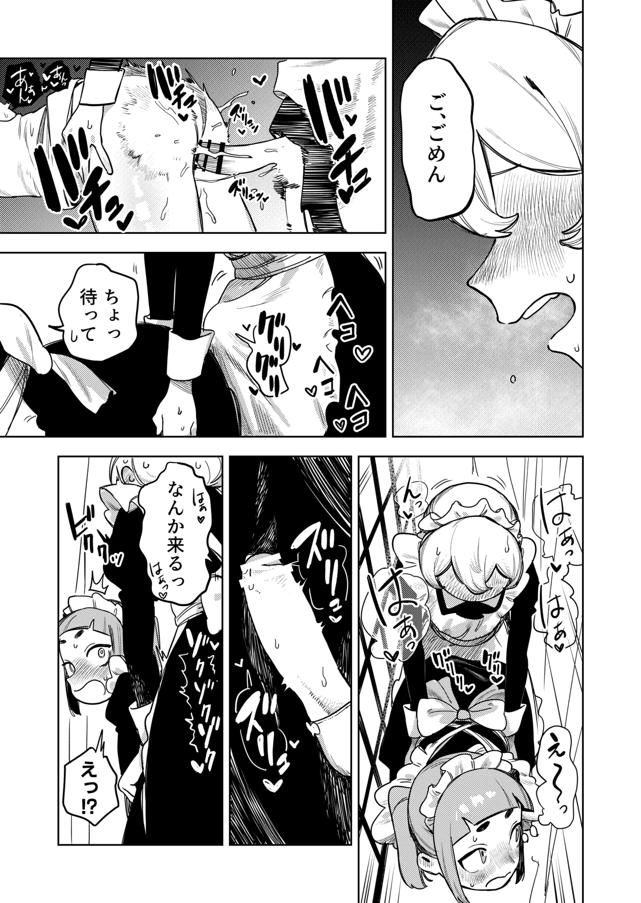 ちょっとエッチなメイドの日々～性の目覚め～ изображение № 16