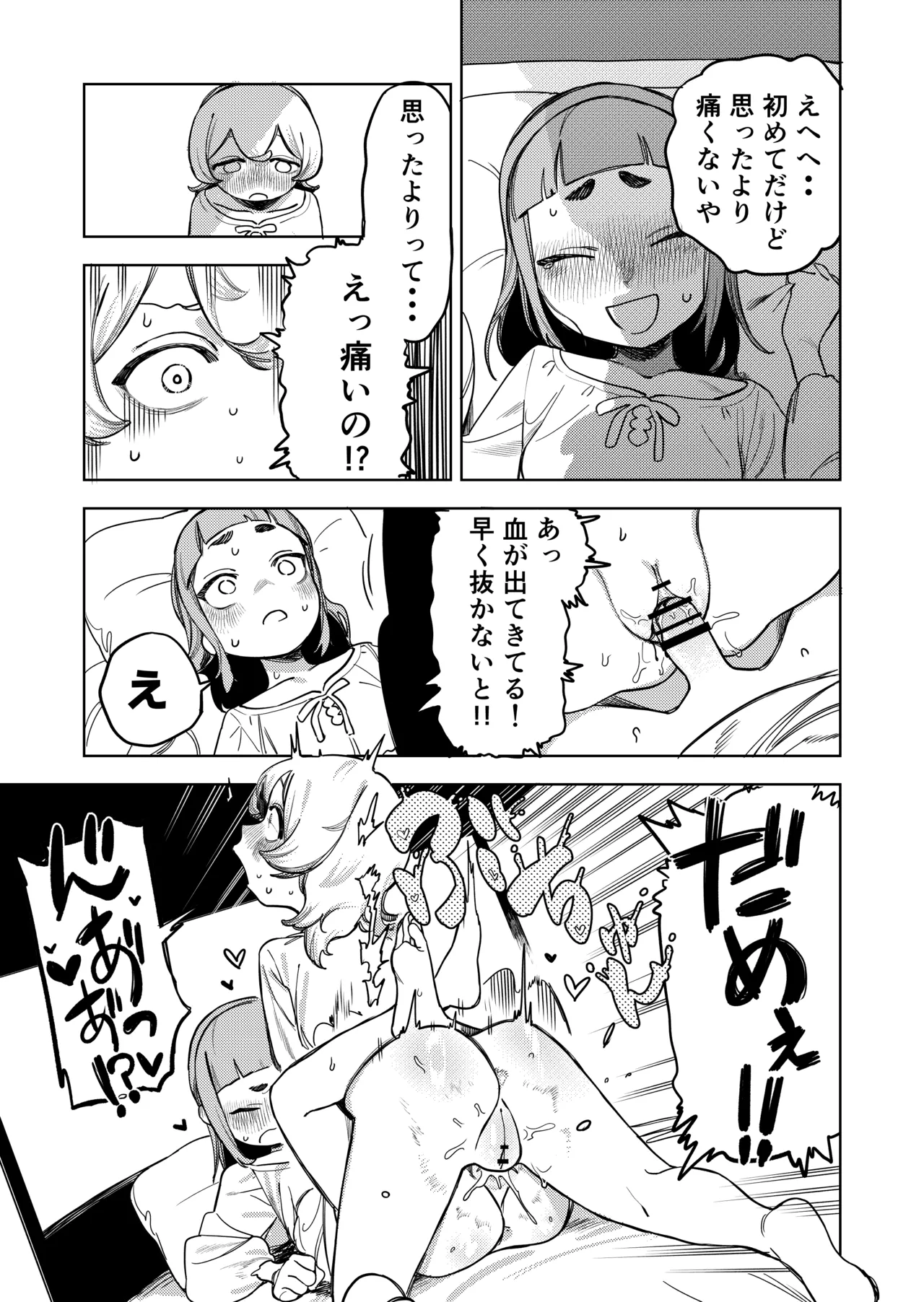 ちょっとエッチなメイドの日々～性の目覚め～ изображение № 38