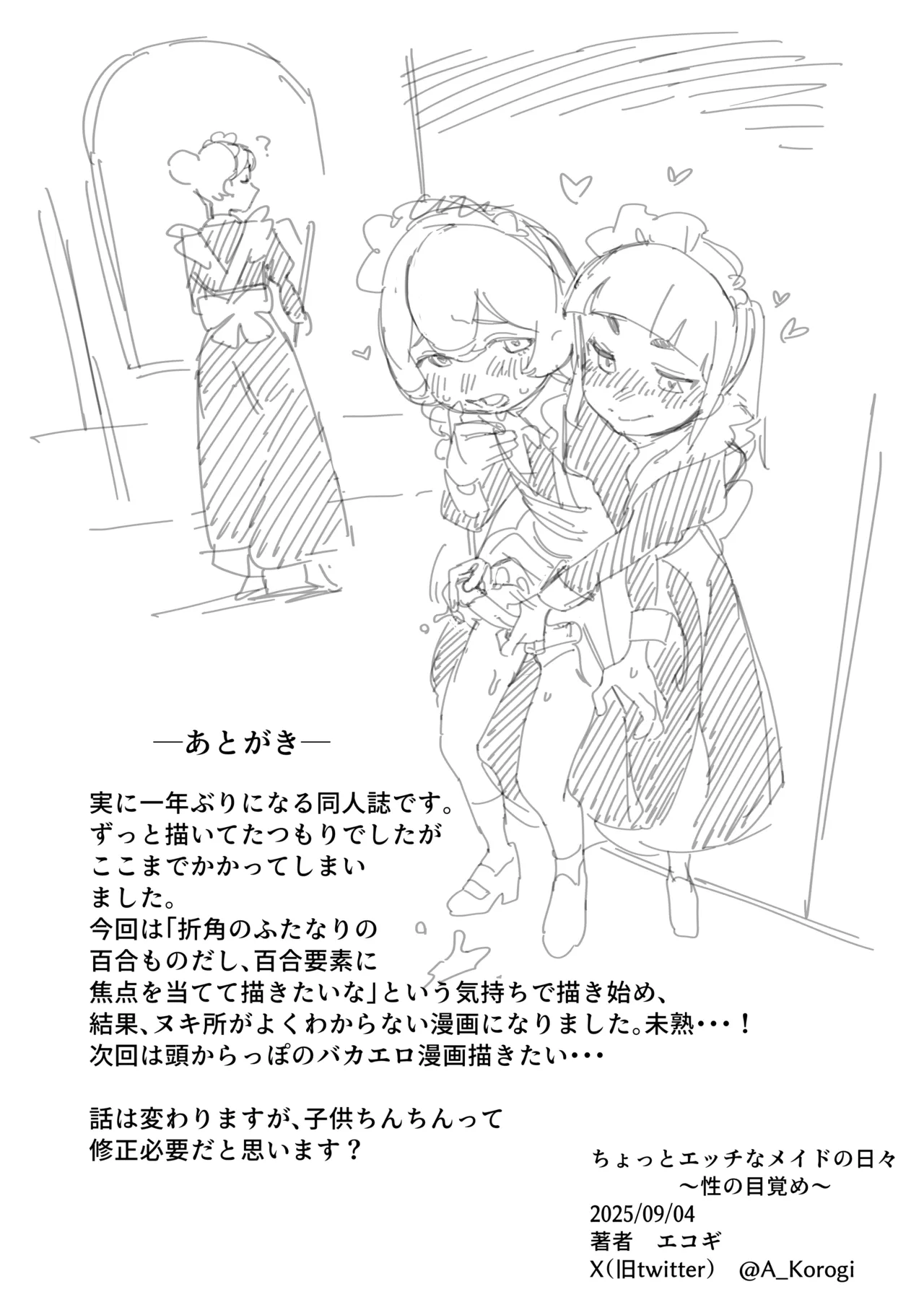 ちょっとエッチなメイドの日々～性の目覚め～ изображение № 51