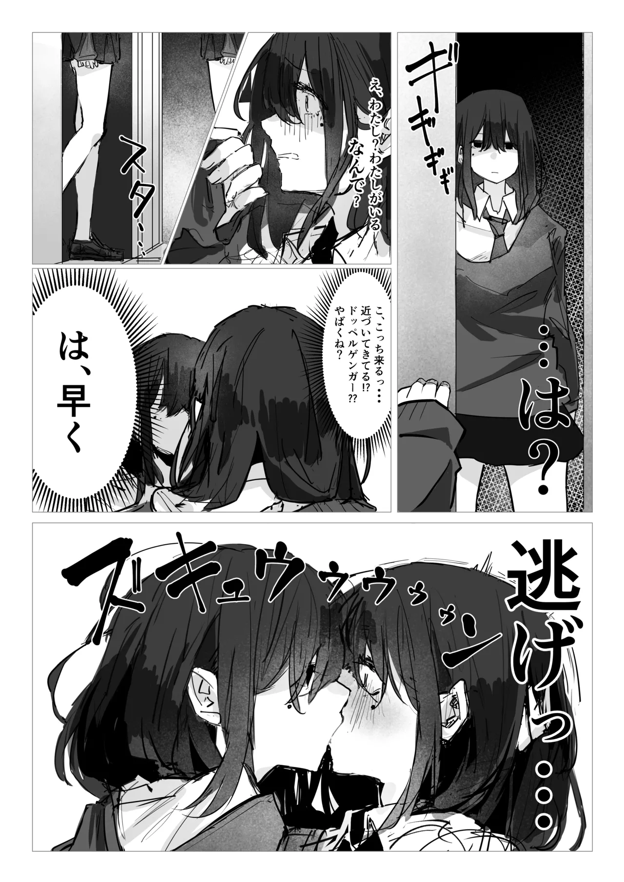 ドッペル×セックス 画像番号 3